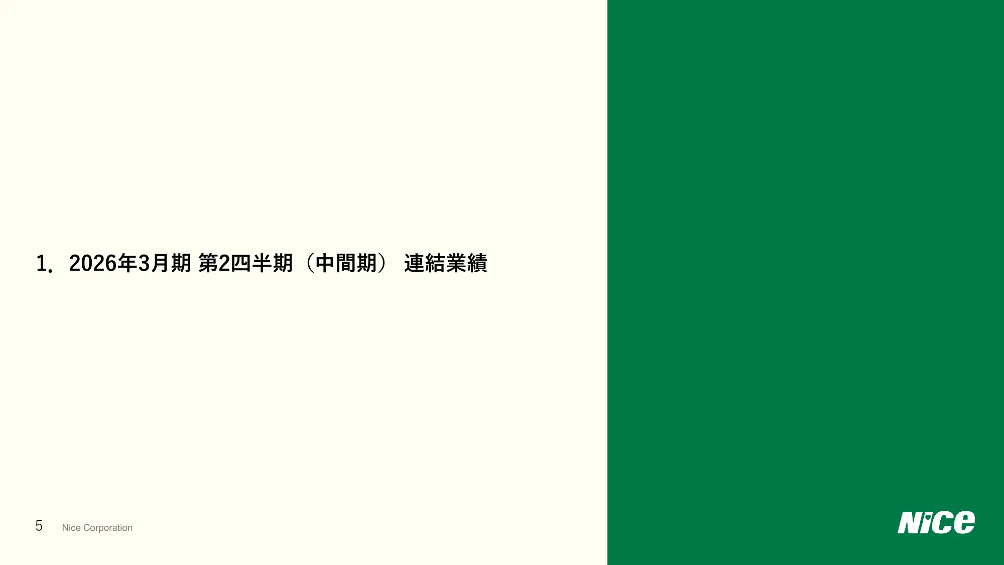 2026年3月期第2四半期（中間期） 決算補足説明資料｜ナイス株式会社