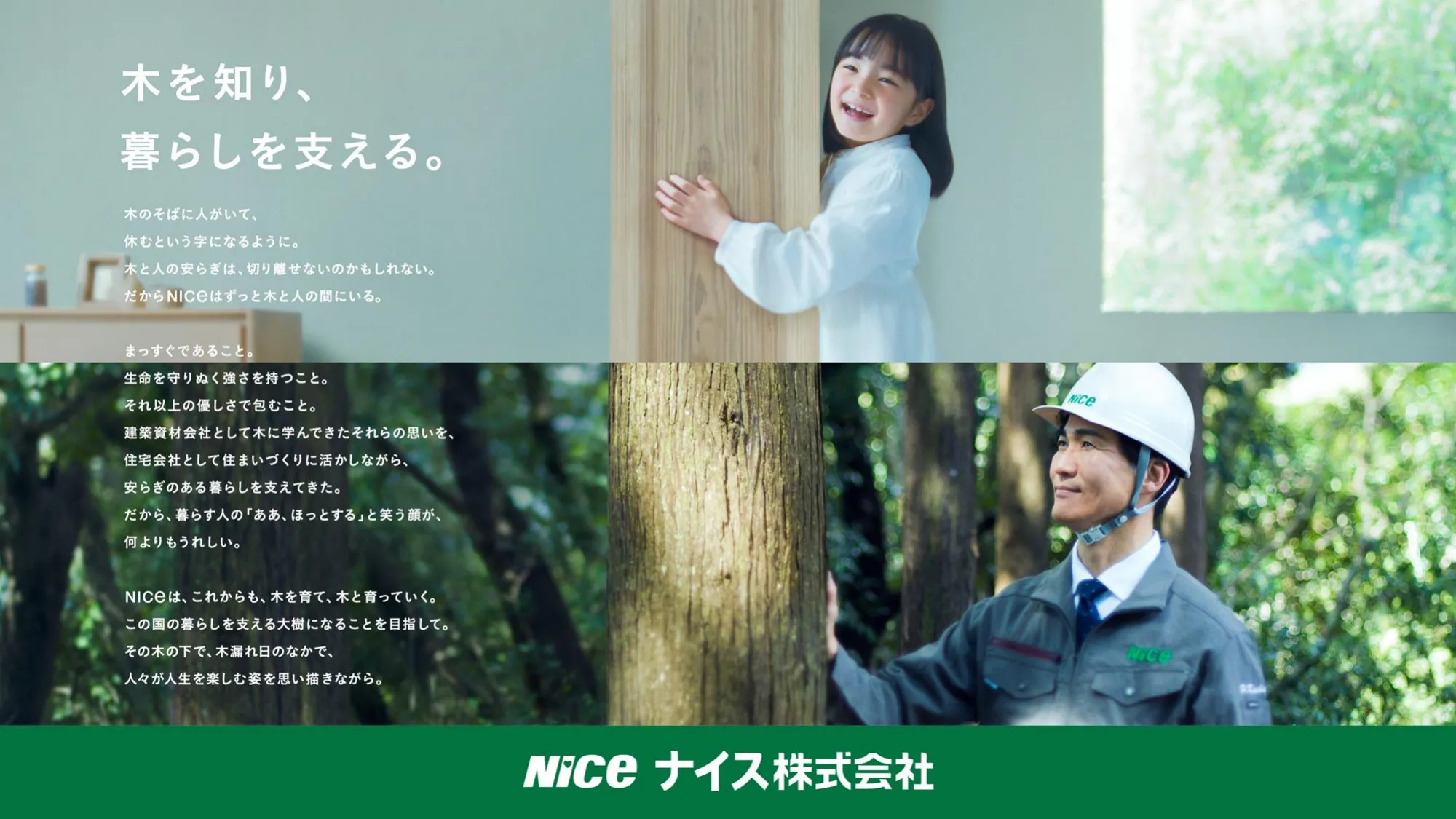 2026年3月期第2四半期（中間期） 決算補足説明資料｜ナイス株式会社