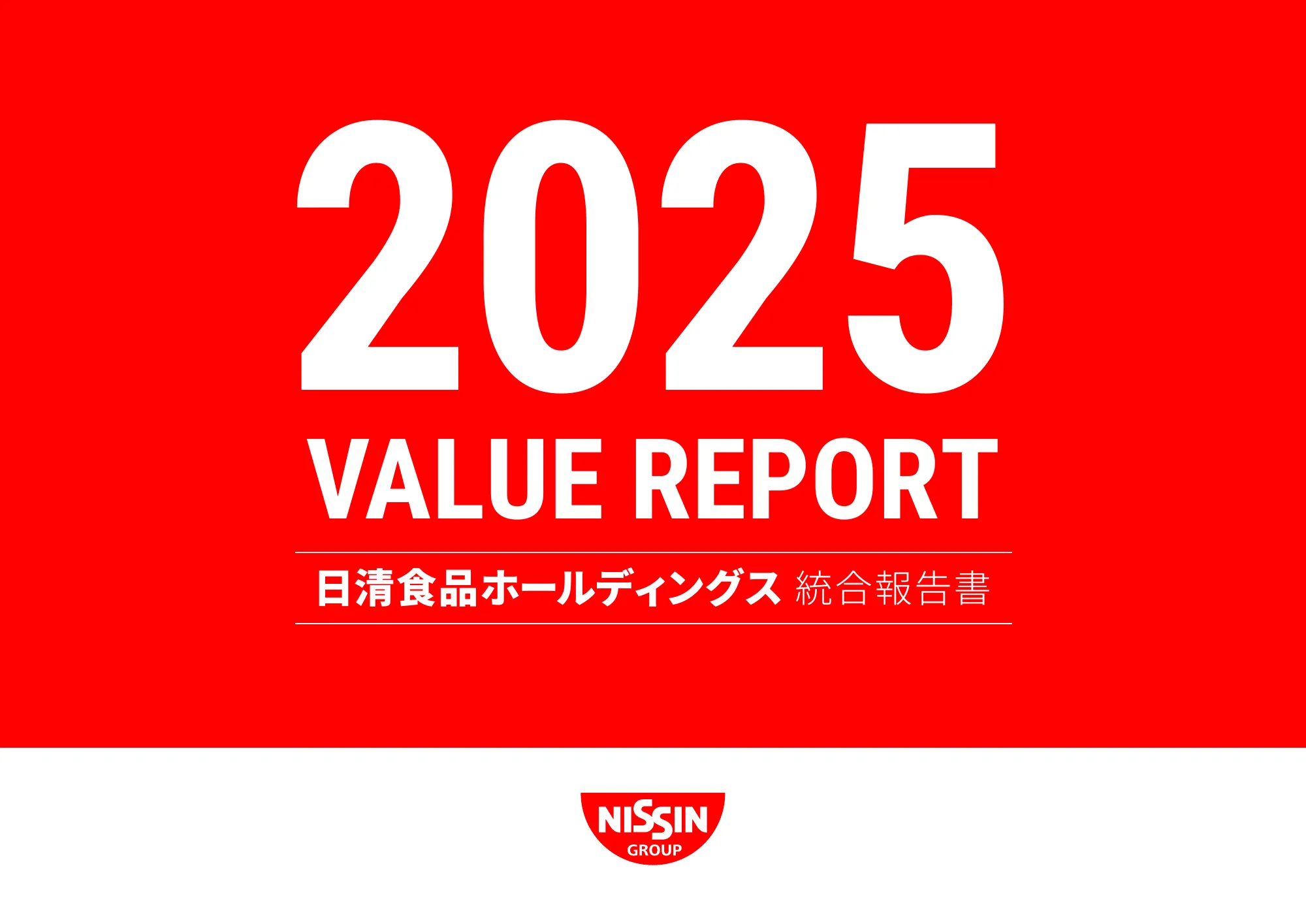 VALUE REPORT 2025 日清食品ホールディングス 統合報告書