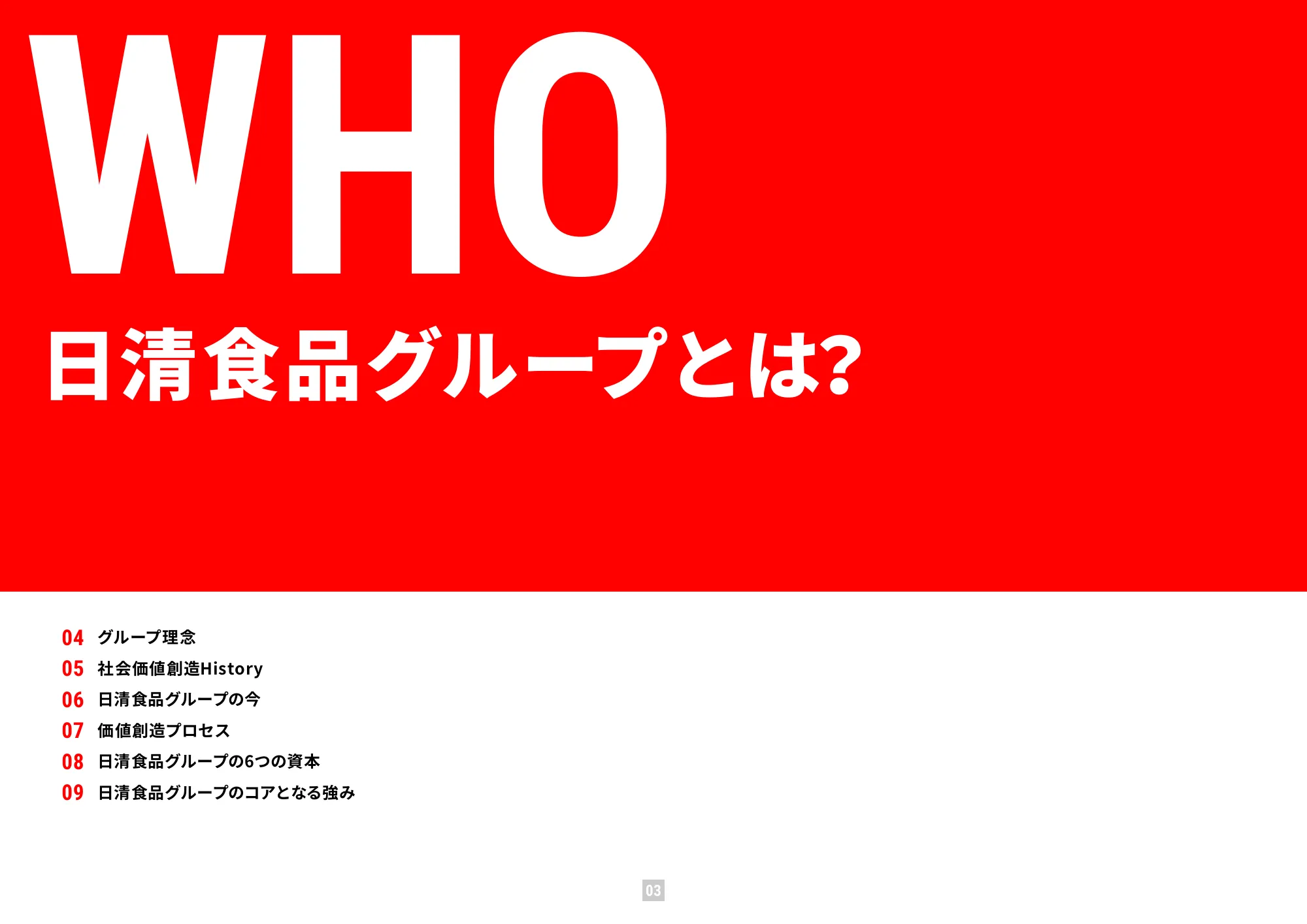 2025年价值报告（综合报告）｜日清食品控股股份有限公司