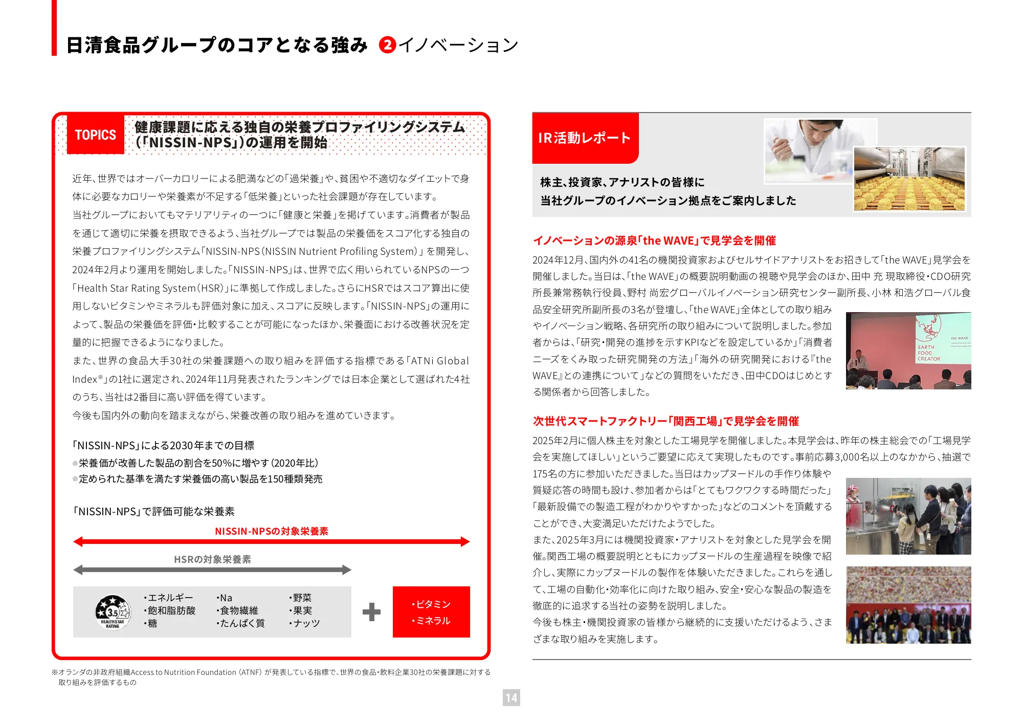 가치 보고서 2025 (통합 보고서) | Nissin Foods Holdings Co., Ltd.