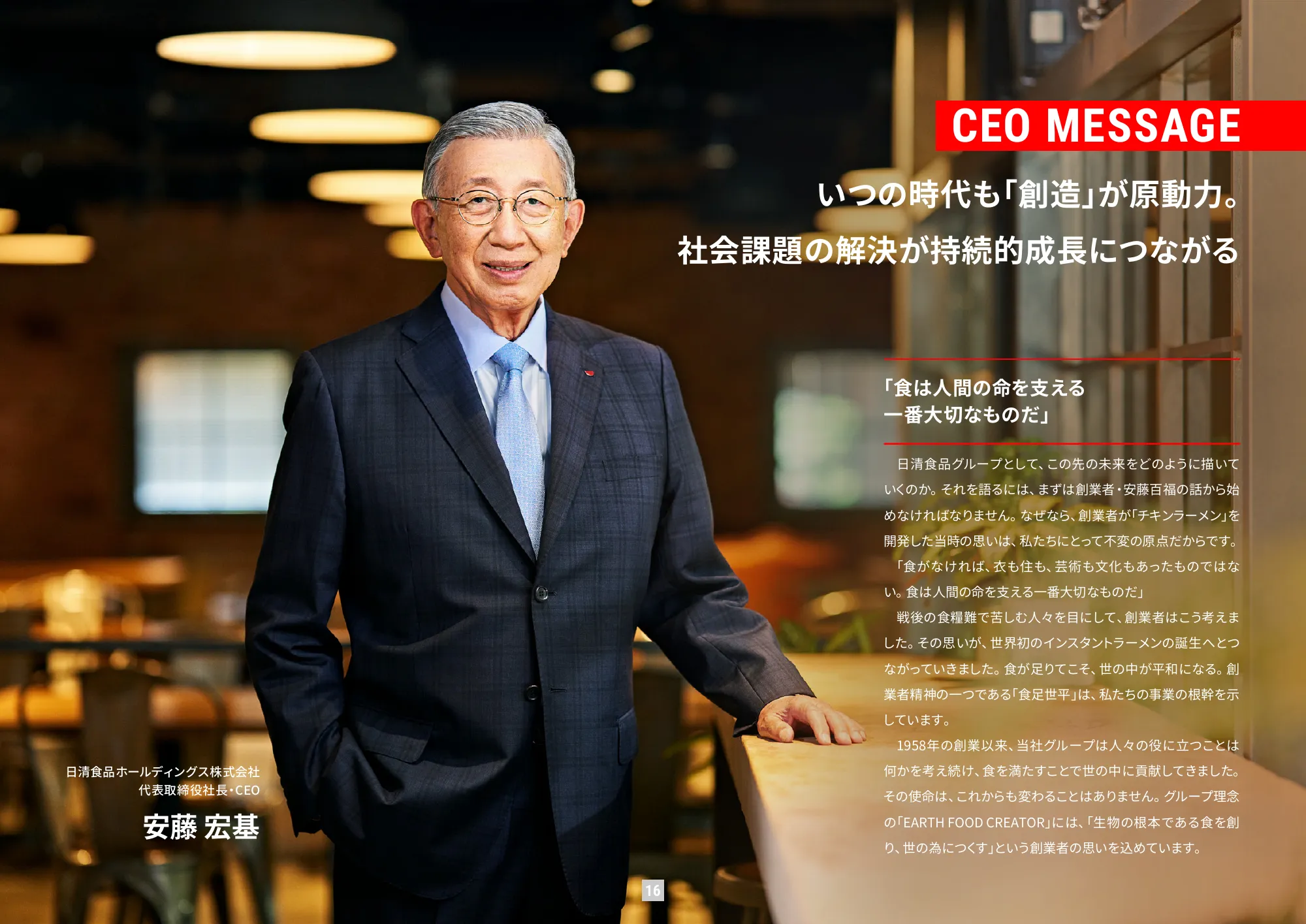 가치 보고서 2025 (통합 보고서) | Nissin Foods Holdings Co., Ltd.