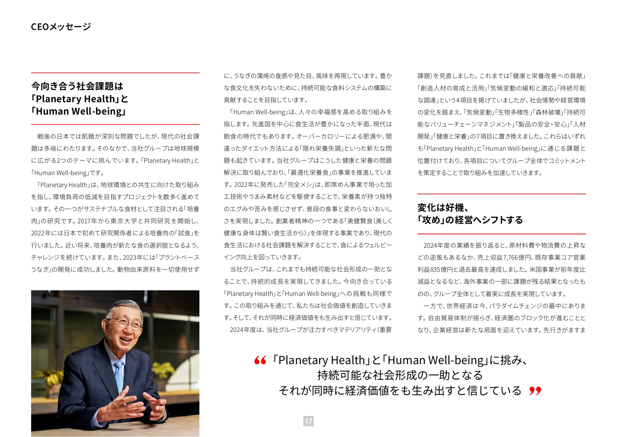 가치 보고서 2025 (통합 보고서) | Nissin Foods Holdings Co., Ltd.