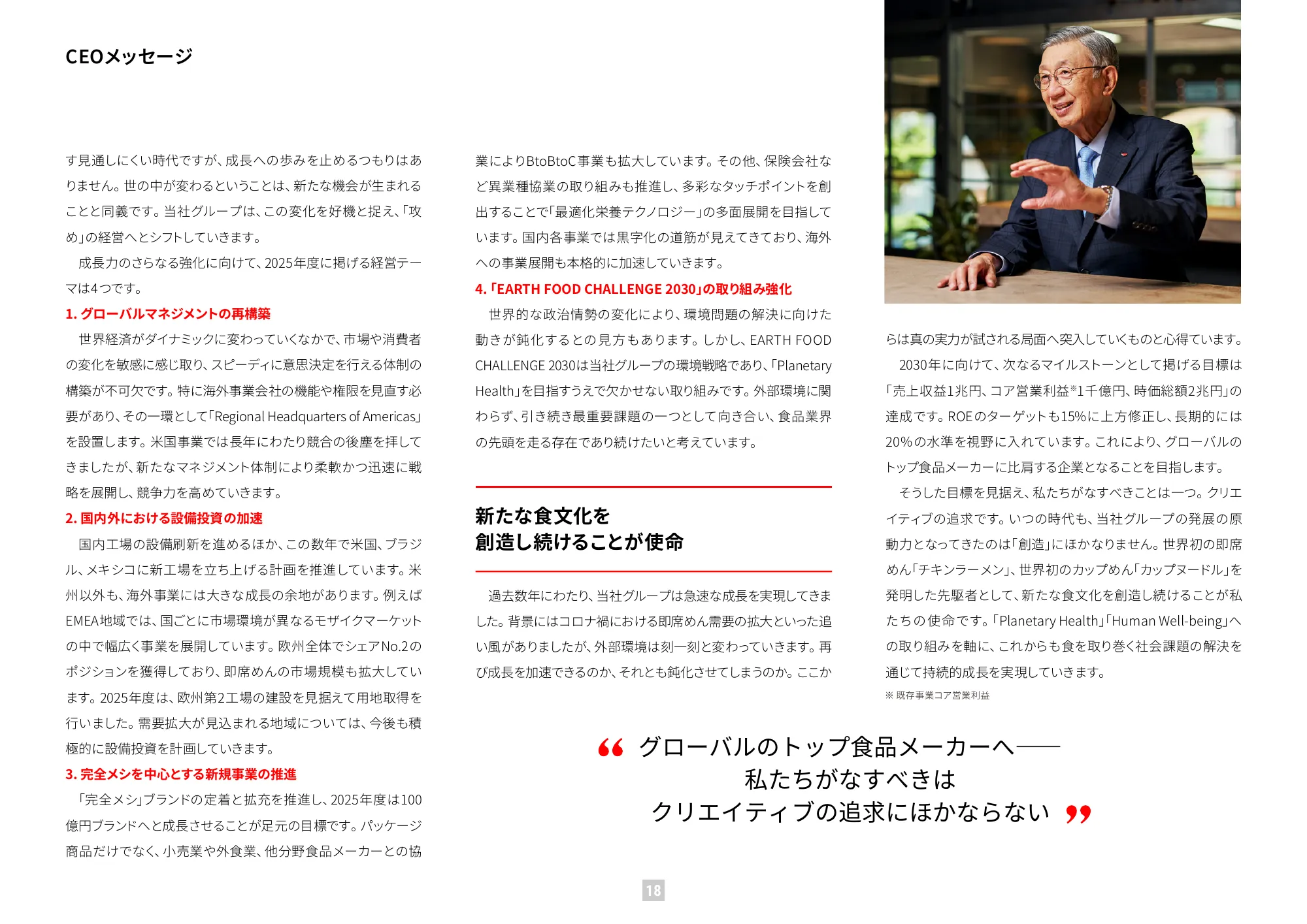 가치 보고서 2025 (통합 보고서) | Nissin Foods Holdings Co., Ltd.