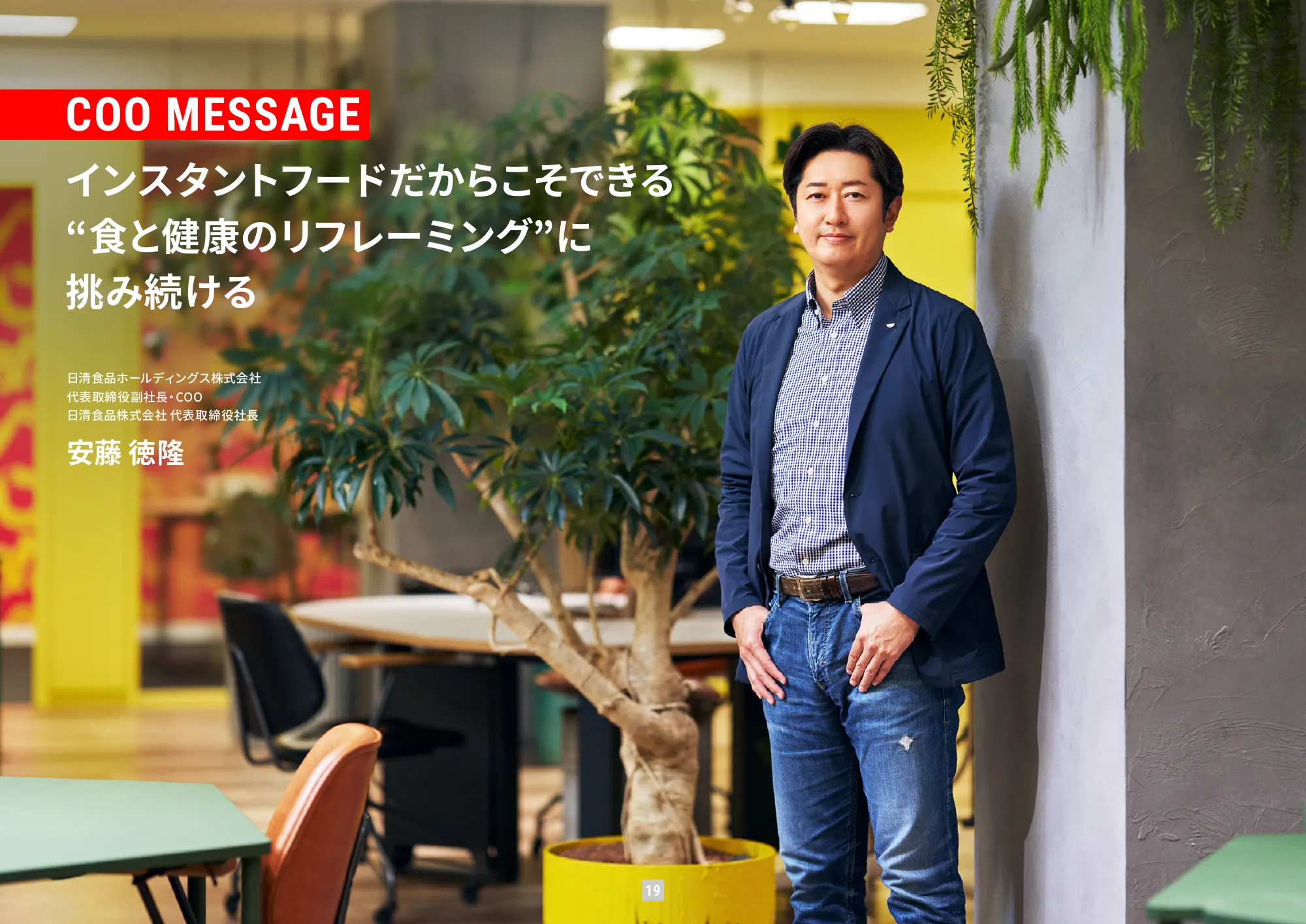 가치 보고서 2025 (통합 보고서) | Nissin Foods Holdings Co., Ltd.
