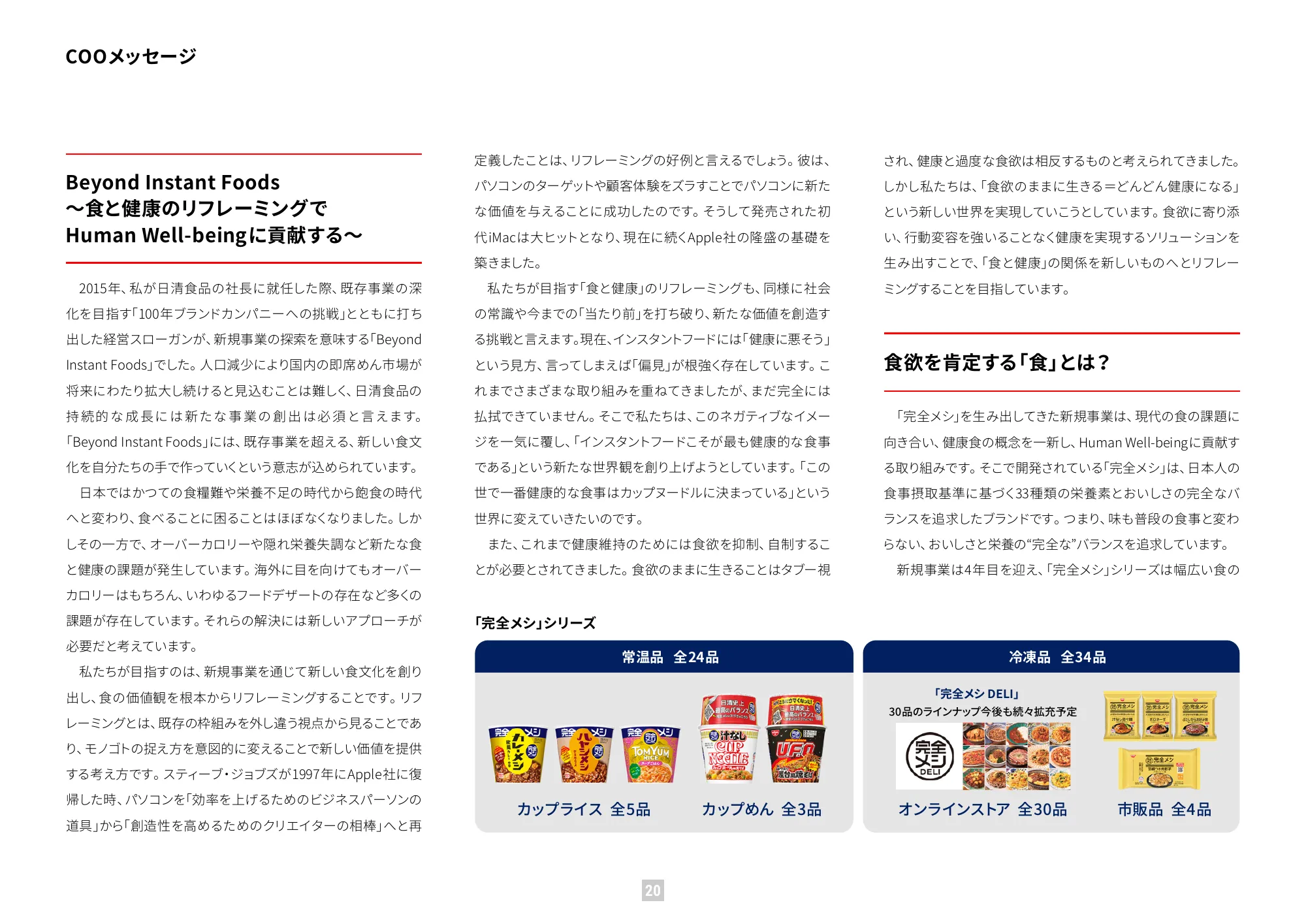 가치 보고서 2025 (통합 보고서) | Nissin Foods Holdings Co., Ltd.