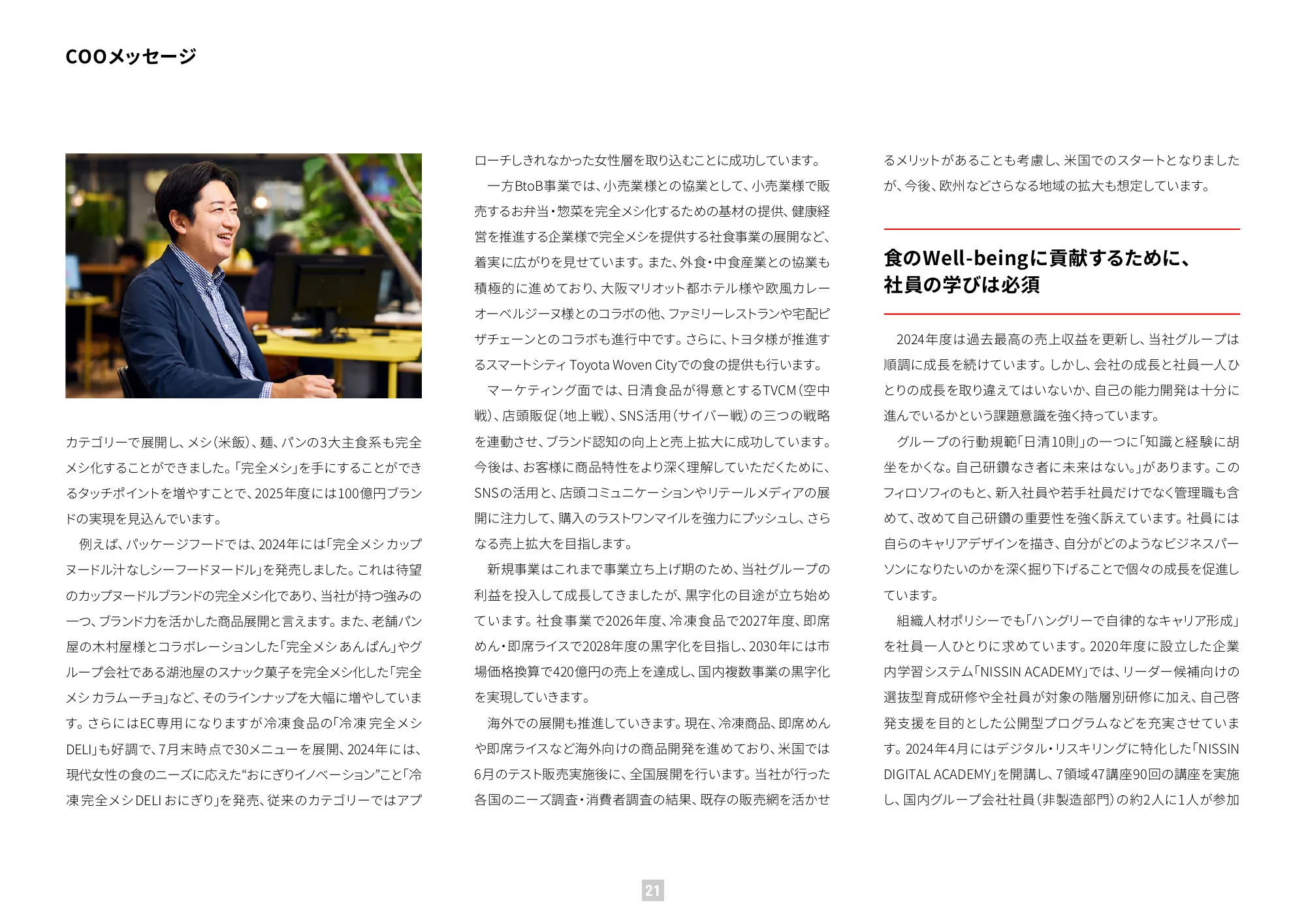 가치 보고서 2025 (통합 보고서) | Nissin Foods Holdings Co., Ltd.