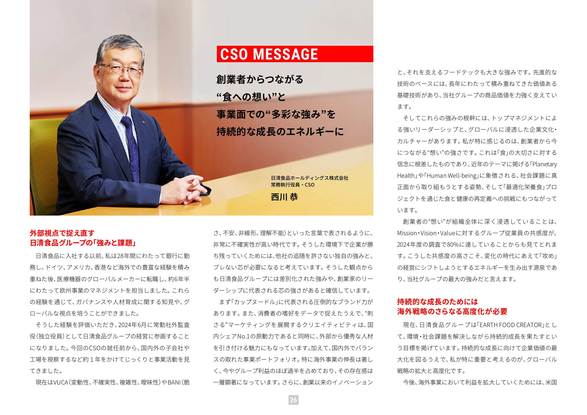 가치 보고서 2025 (통합 보고서) | Nissin Foods Holdings Co., Ltd.