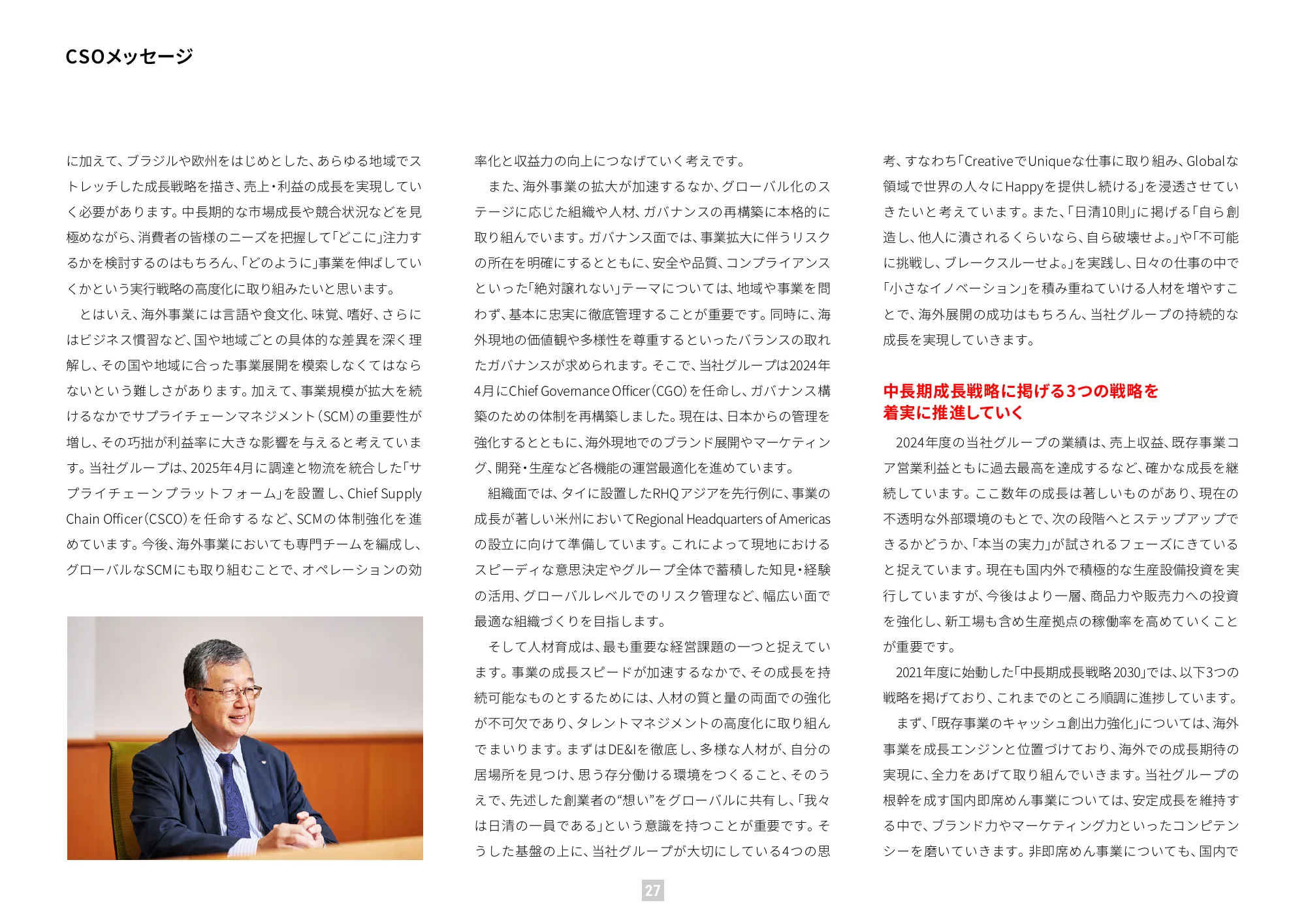 가치 보고서 2025 (통합 보고서) | Nissin Foods Holdings Co., Ltd.