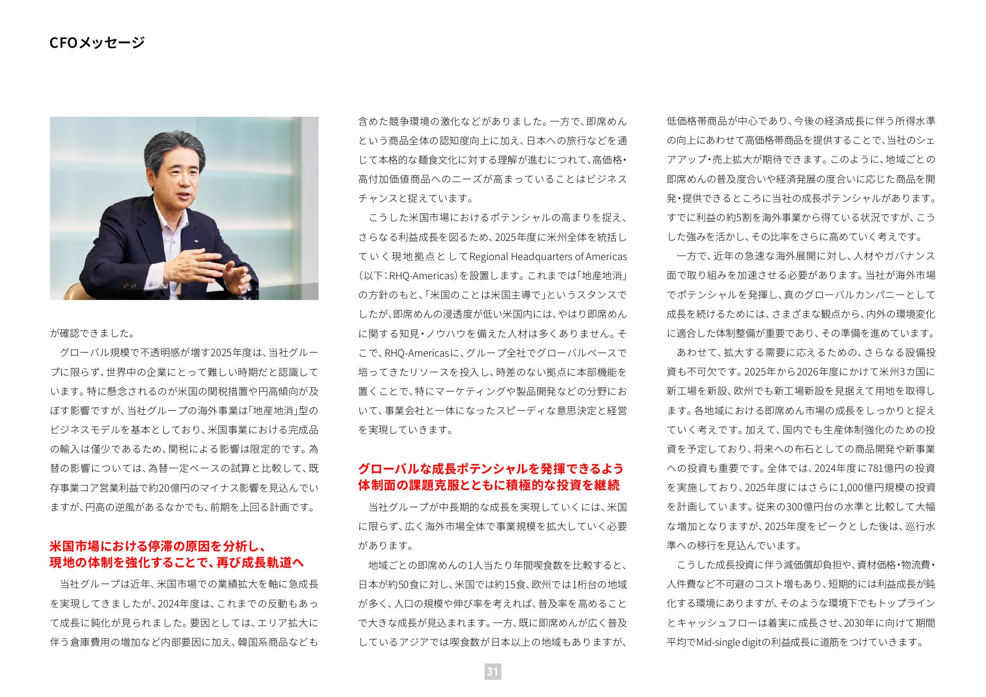 가치 보고서 2025 (통합 보고서) | Nissin Foods Holdings Co., Ltd.