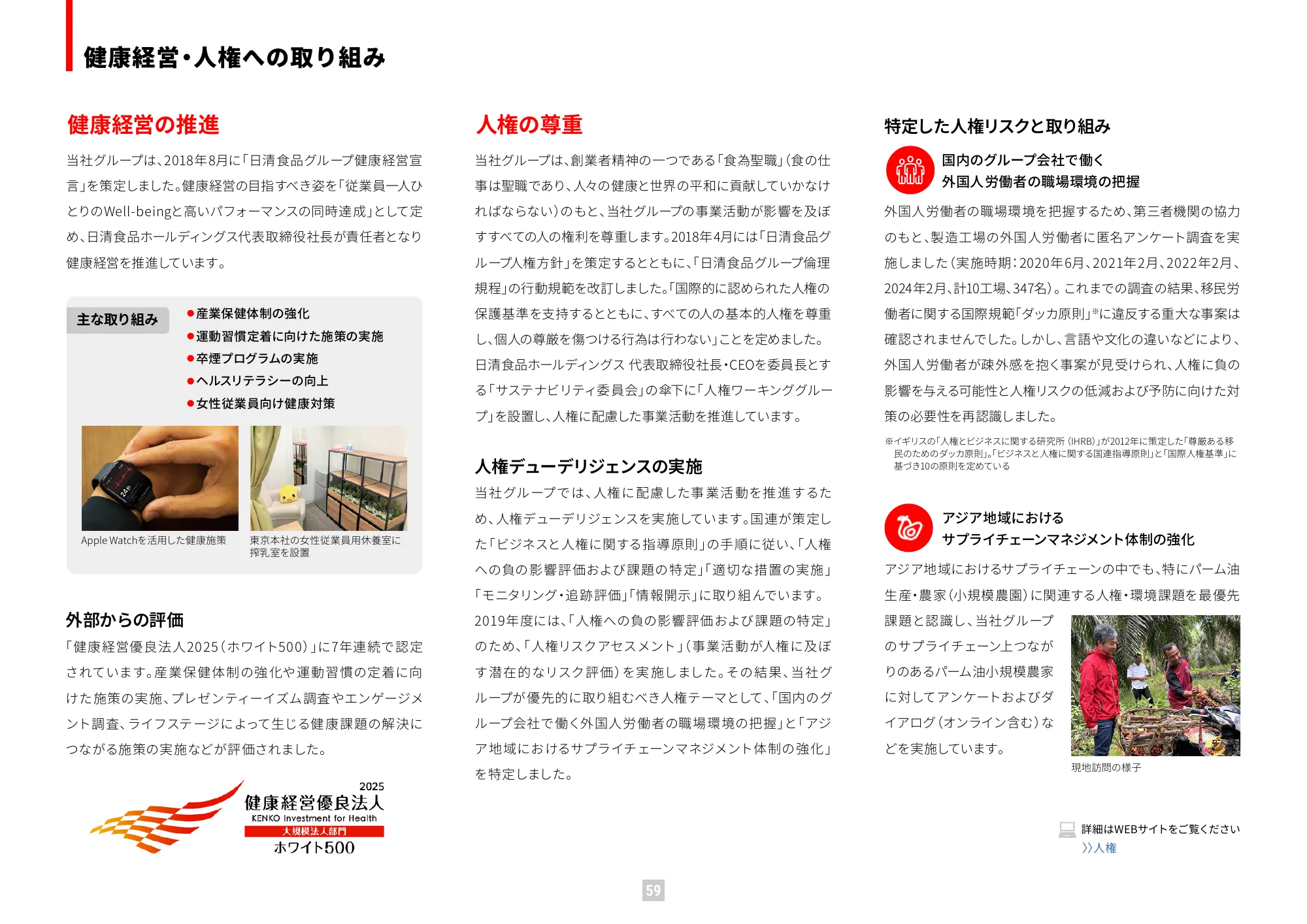 가치 보고서 2025 (통합 보고서) | Nissin Foods Holdings Co., Ltd.