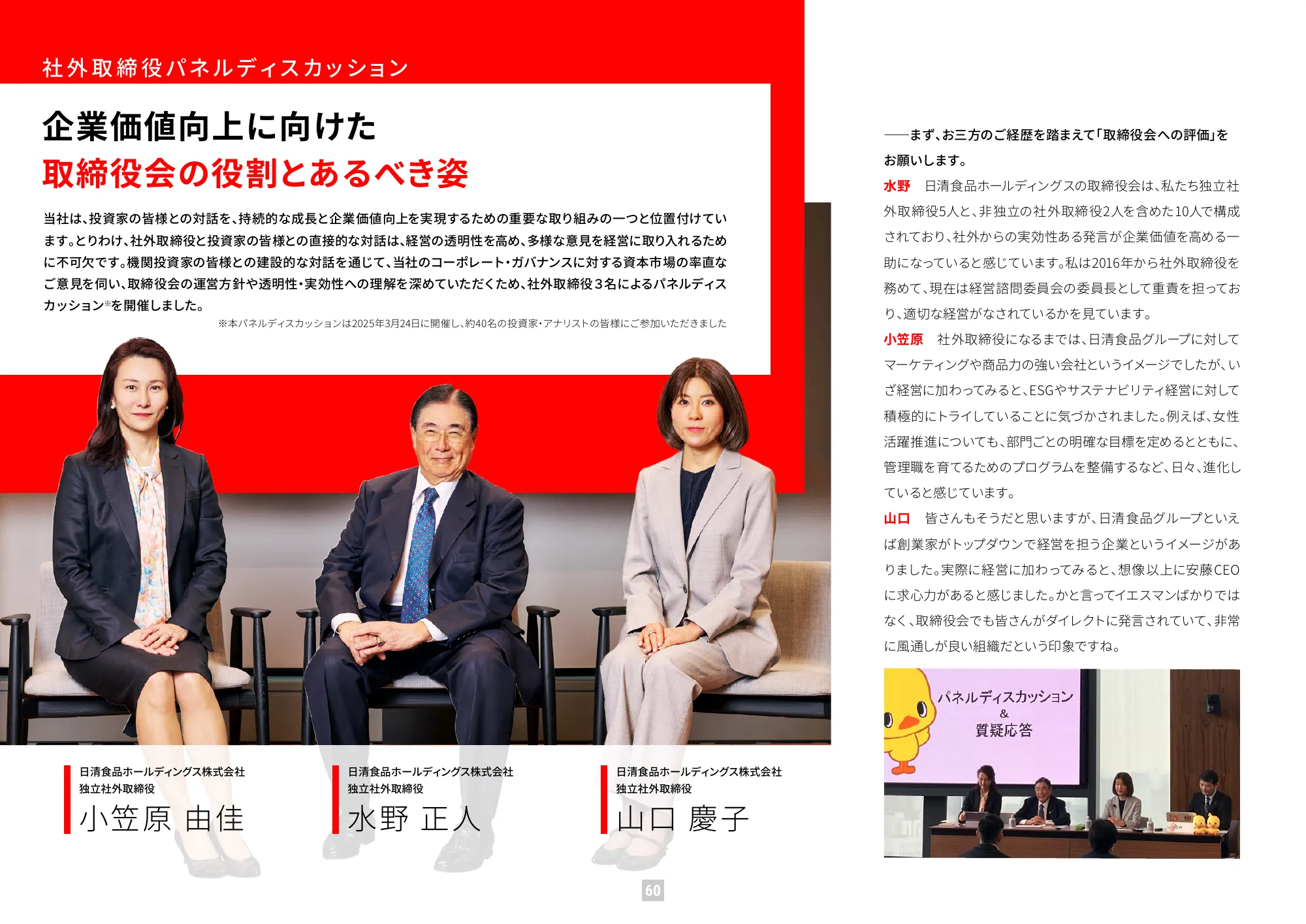 가치 보고서 2025 (통합 보고서) | Nissin Foods Holdings Co., Ltd.