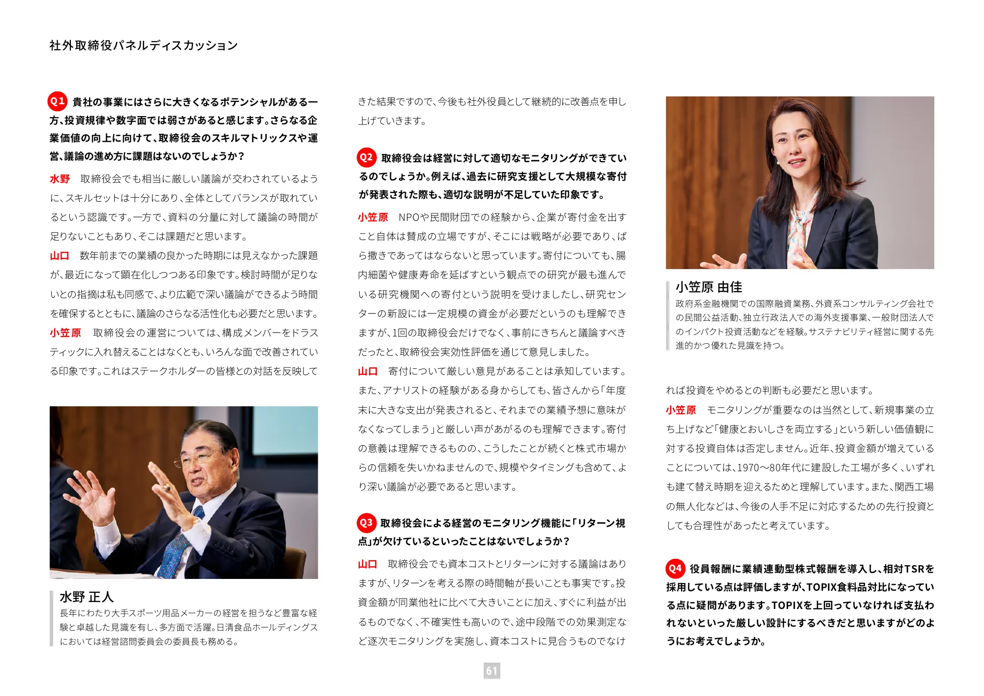 가치 보고서 2025 (통합 보고서) | Nissin Foods Holdings Co., Ltd.