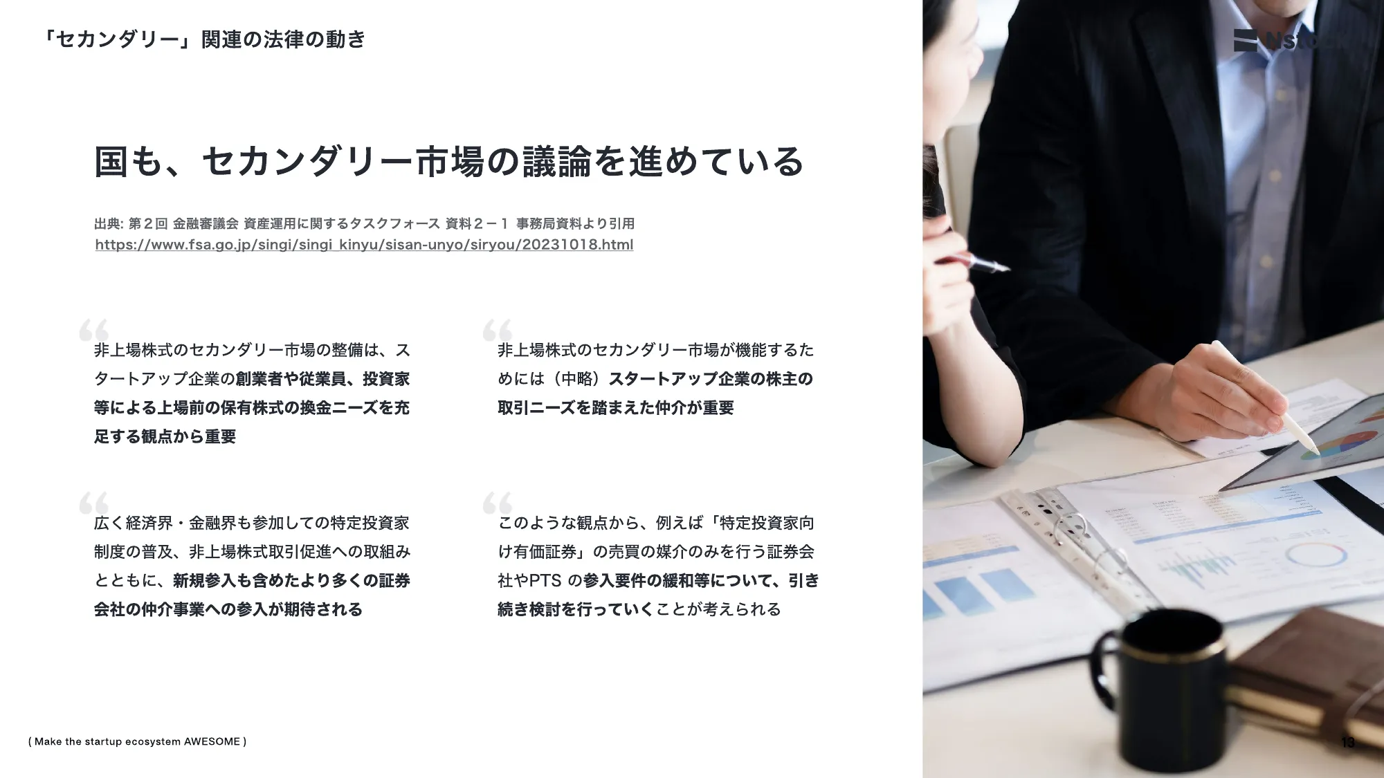 Nstock 採用資料 / We are hiring