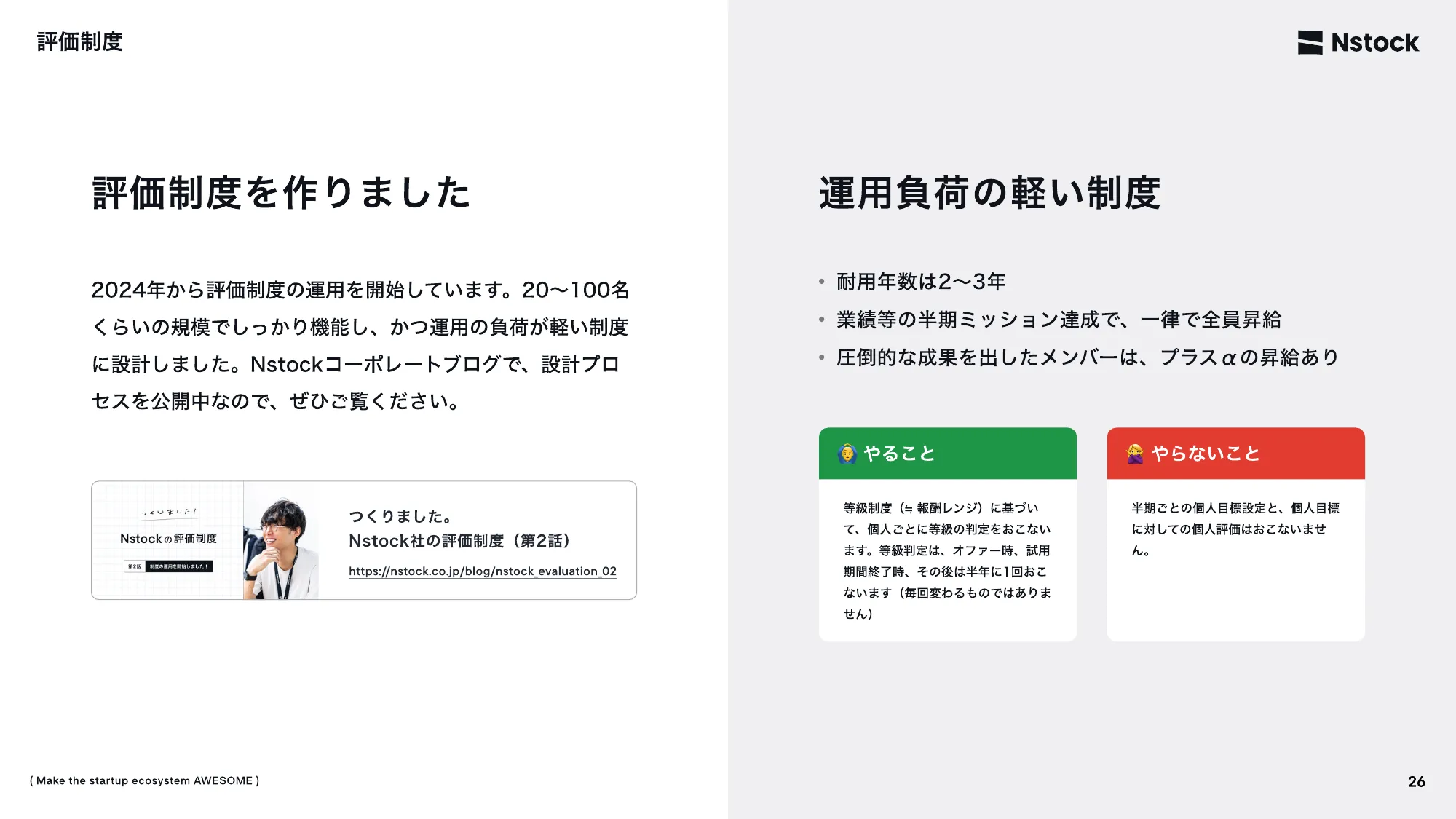 Nstock 採用資料 / We are hiring