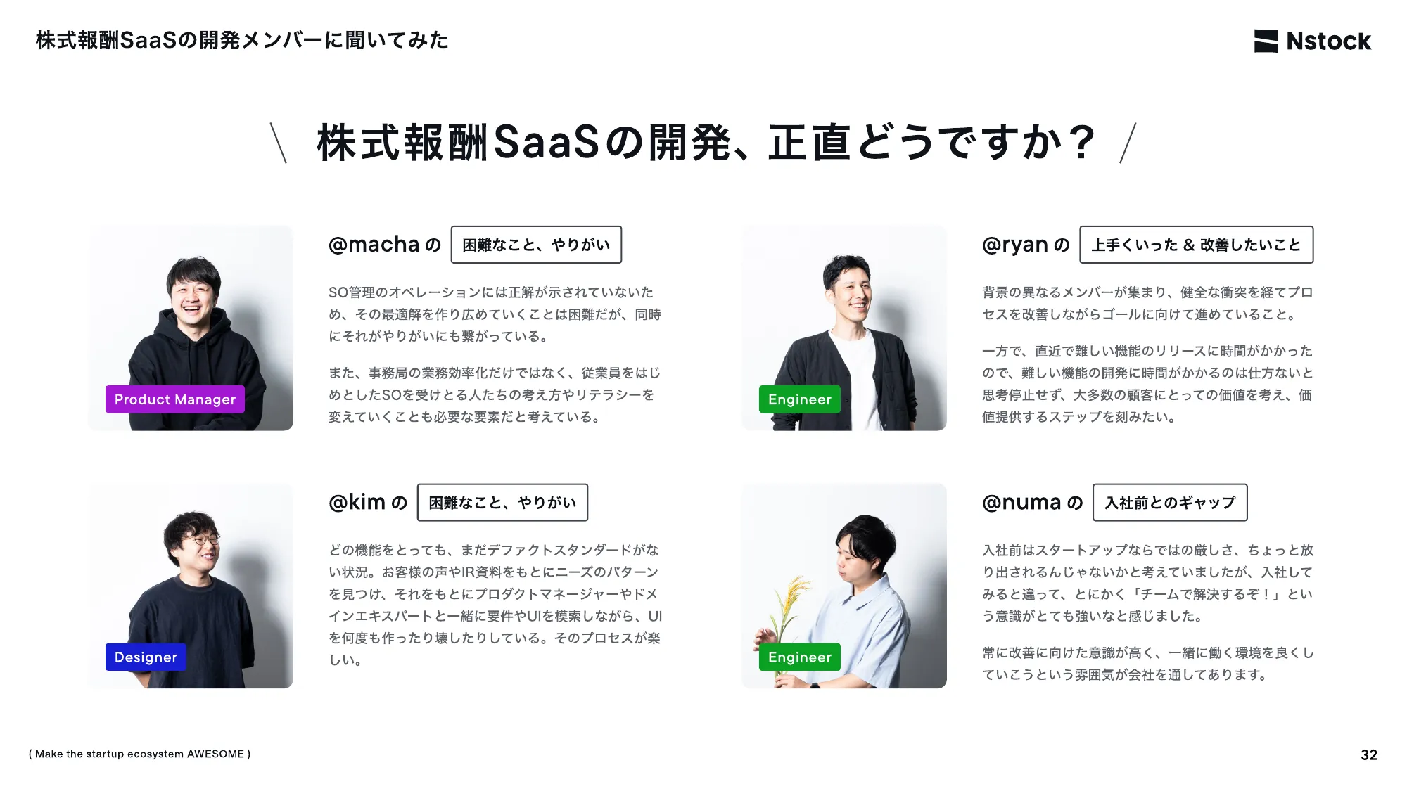 Nstock 採用資料 / We are hiring