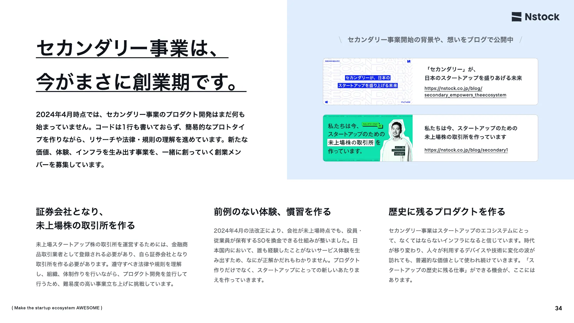 Nstock 採用資料 / We are hiring
