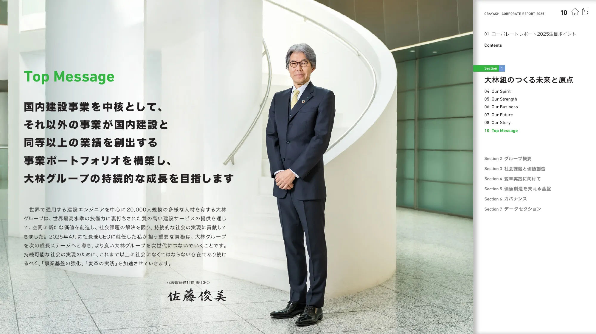 OBAYASHI コーポレートレポート 2025