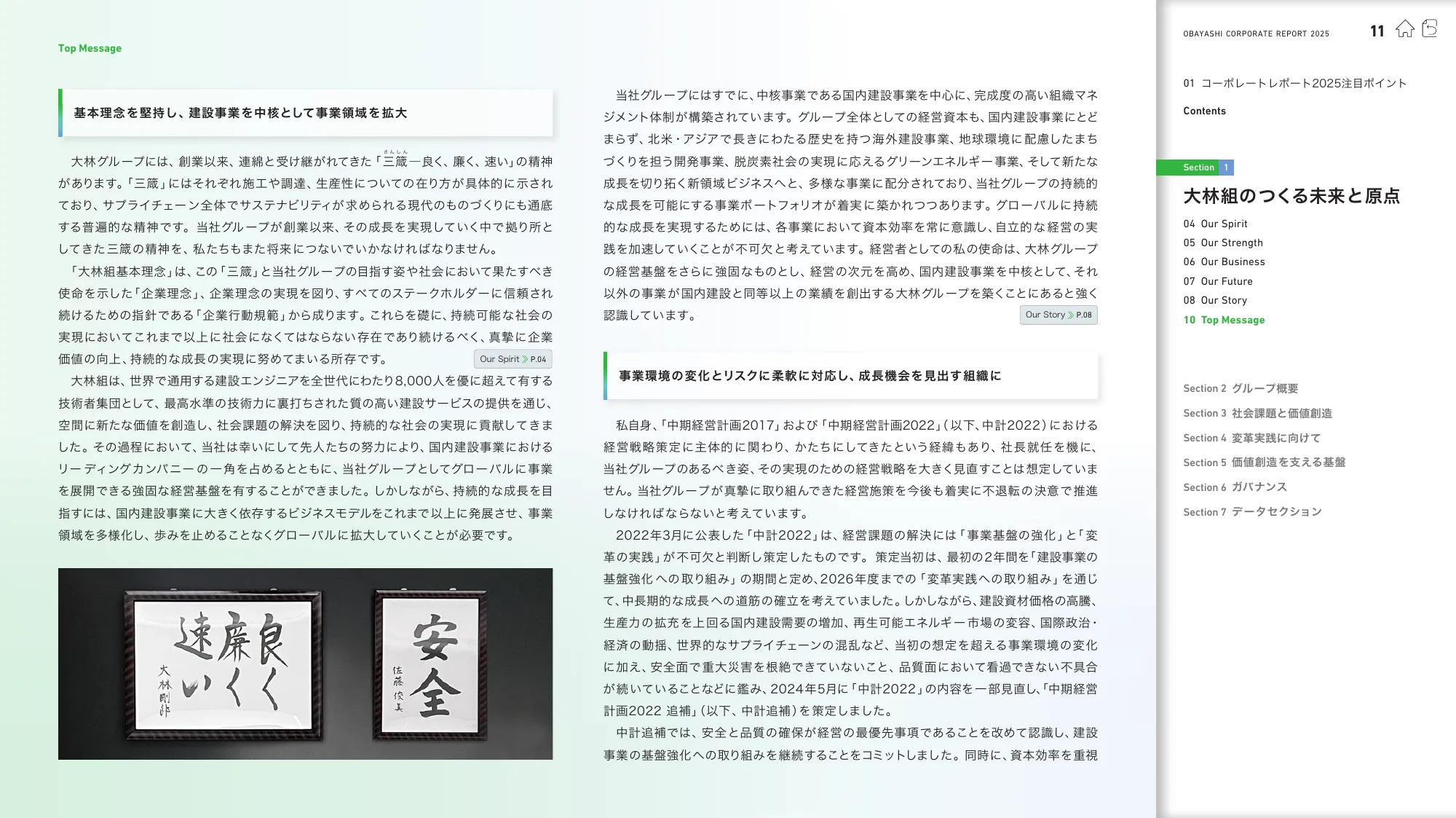 OBAYASHI コーポレートレポート 2025