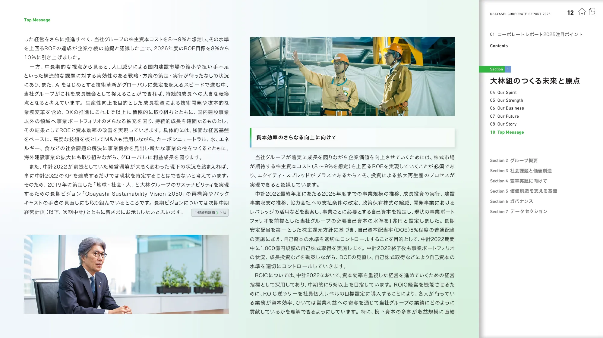 OBAYASHI コーポレートレポート 2025
