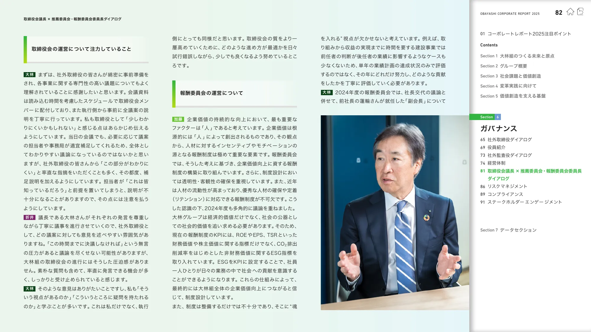 OBAYASHI コーポレートレポート 2025