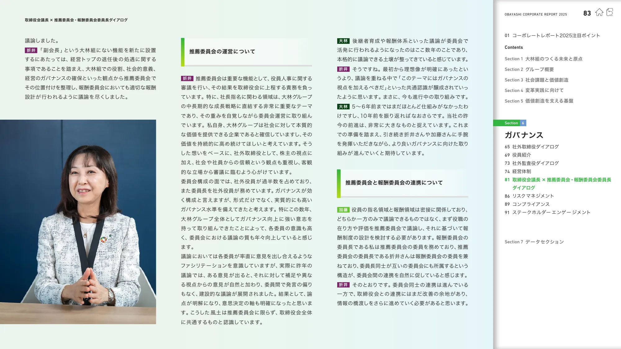 OBAYASHI コーポレートレポート 2025