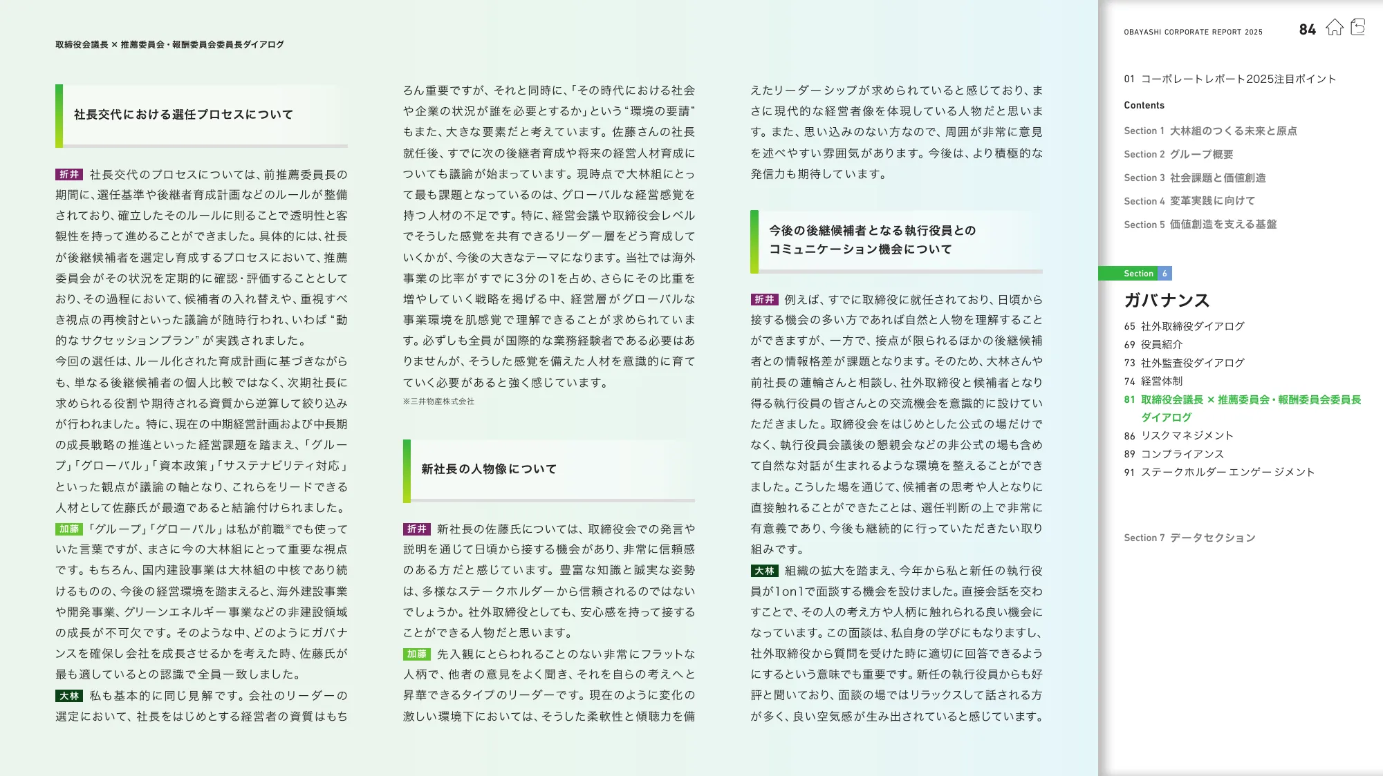 OBAYASHI コーポレートレポート 2025
