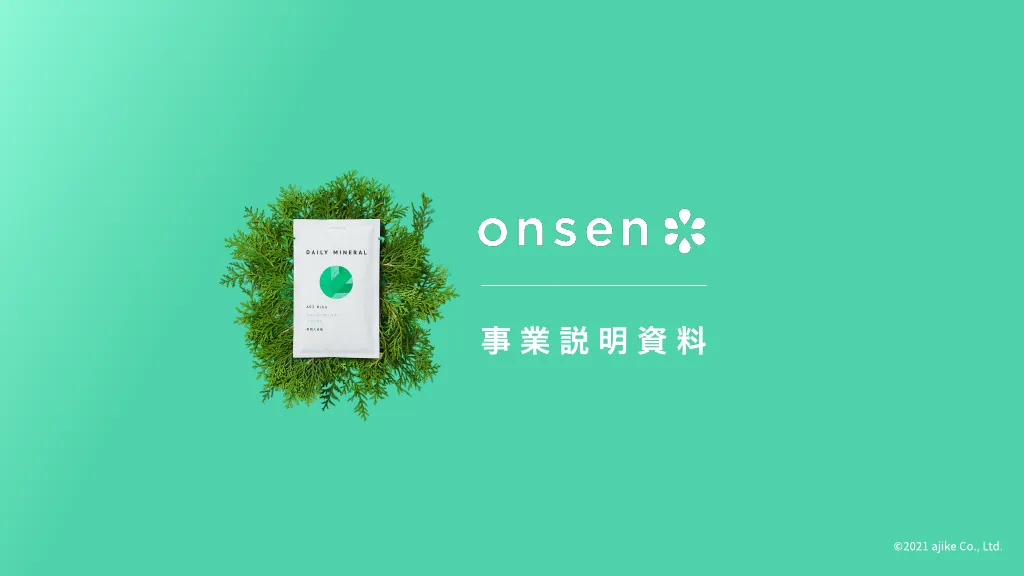 Onsen*事業説明資料 2022年1月版