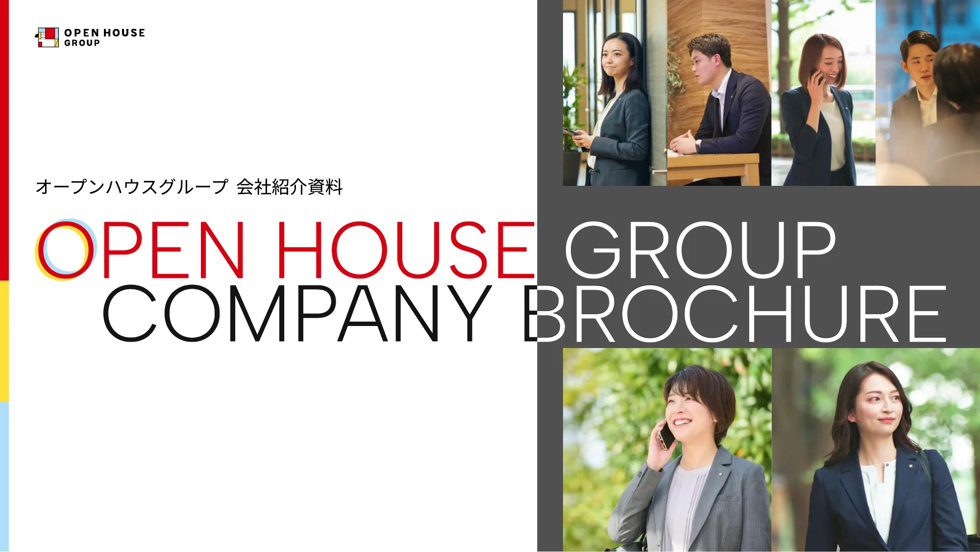 オープンハウスグループ 会社紹介資料