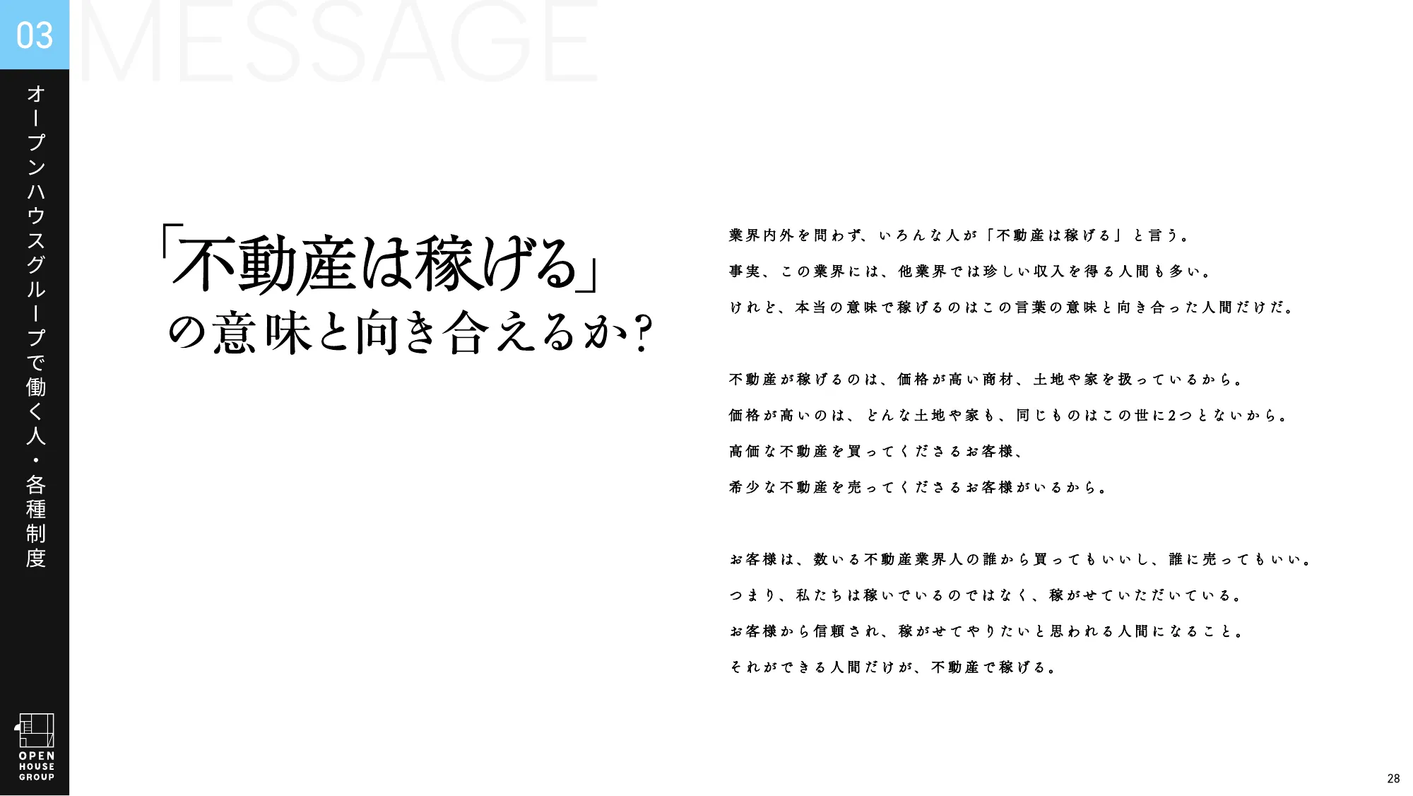 オープンハウスグループ 会社紹介資料