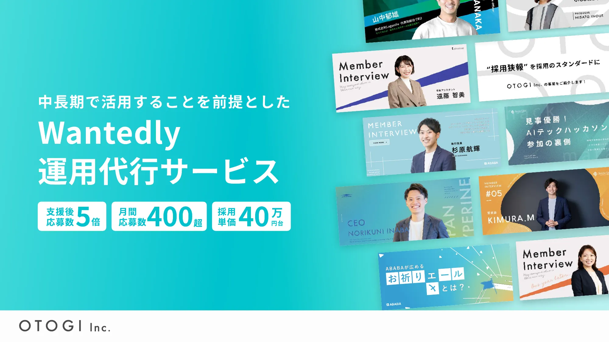  OTOGI Wantedly運用代行サービス資料