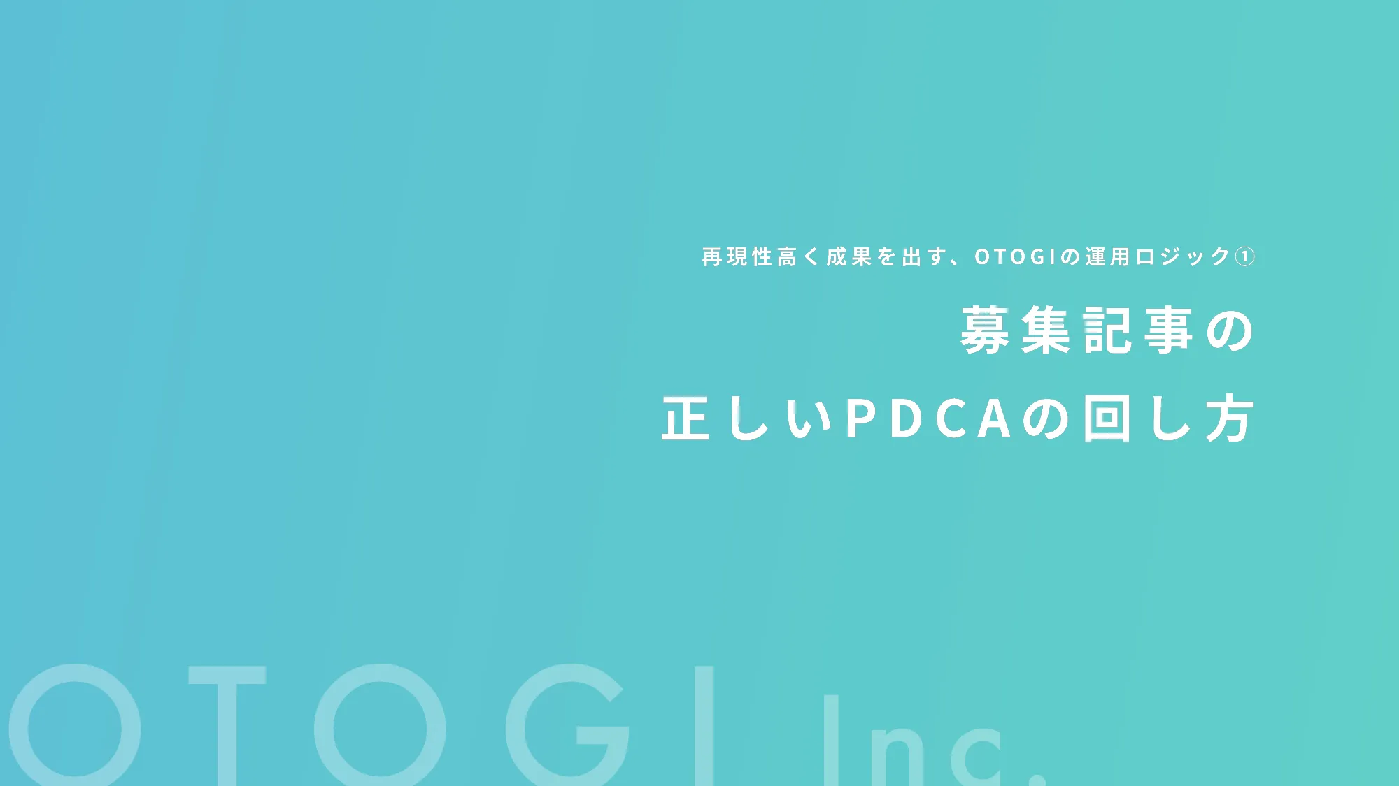  OTOGI Wantedly運用代行サービス資料