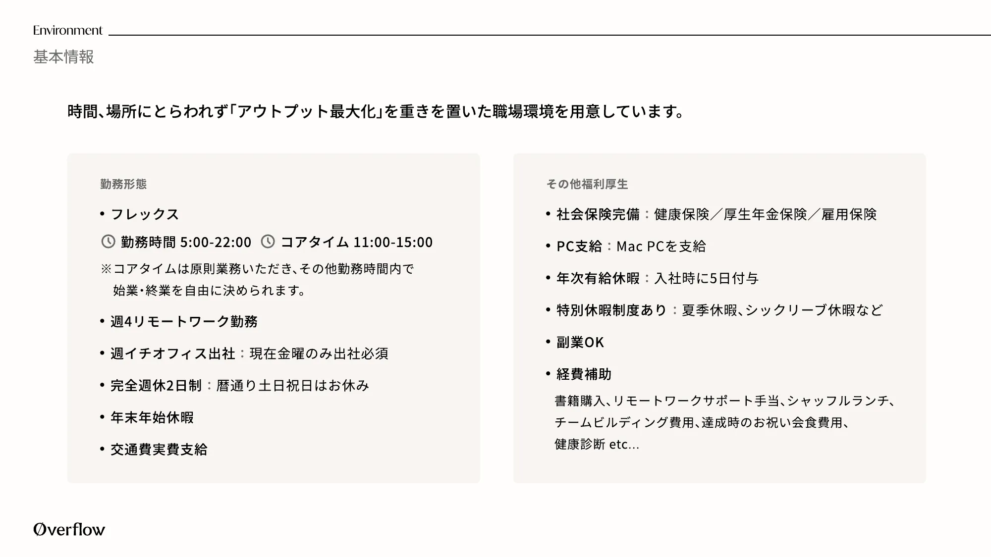 Company Deck｜株式会社overflow