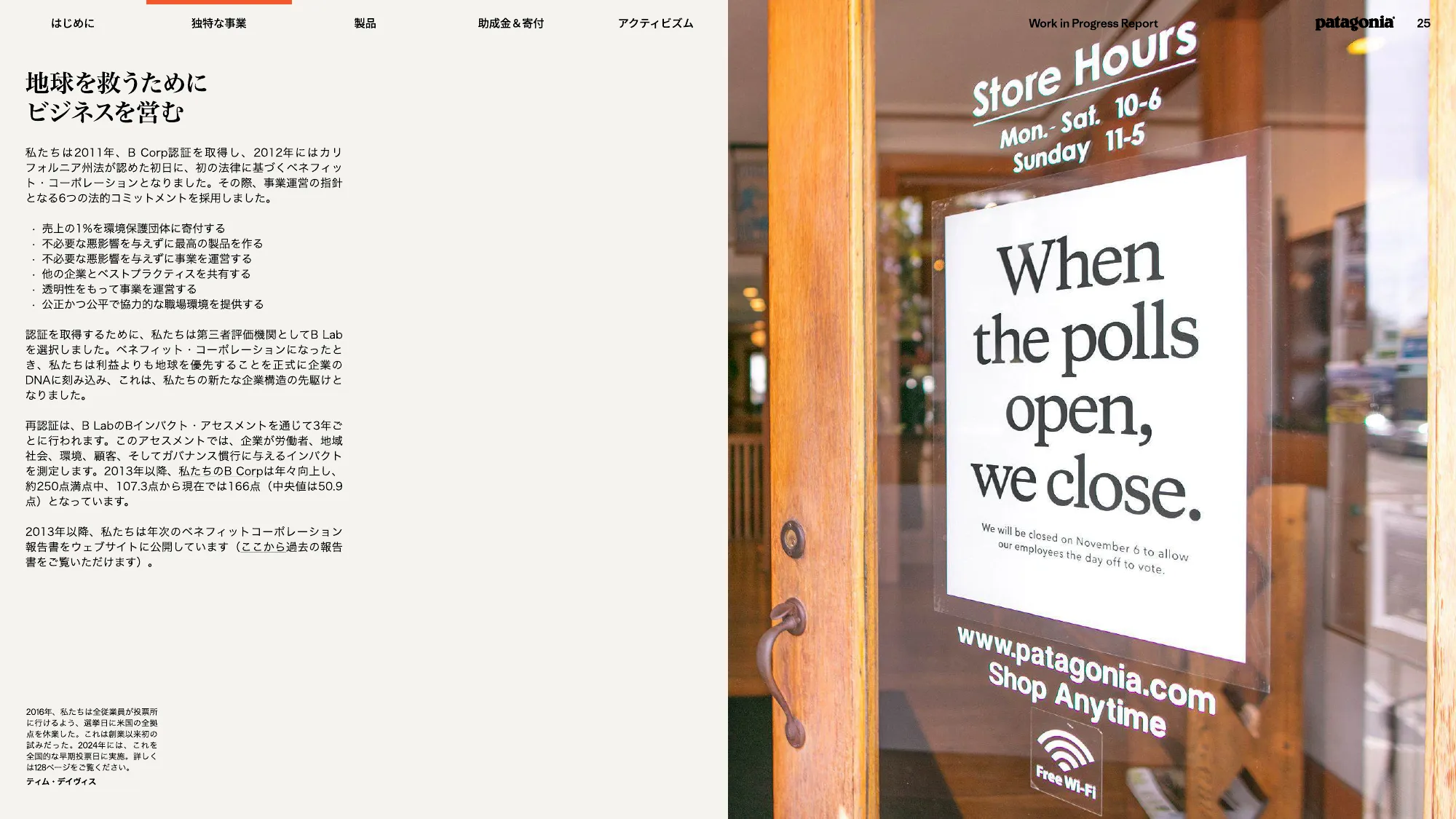 patagonia progress report 2025