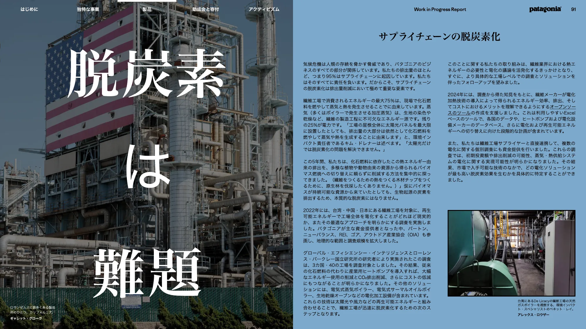 patagonia progress report 2025