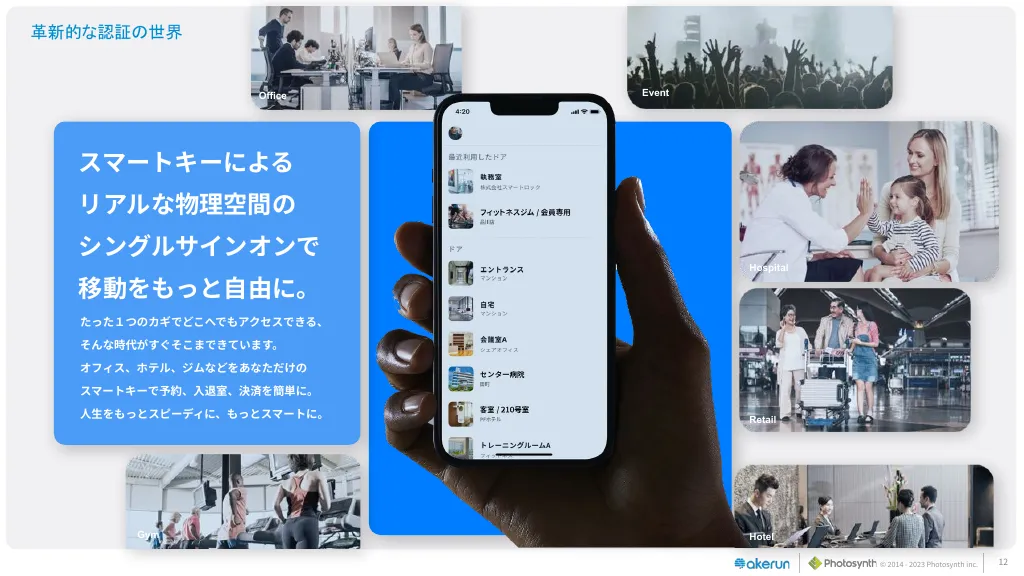 エンジニア向けフォトシンス会社説明資料