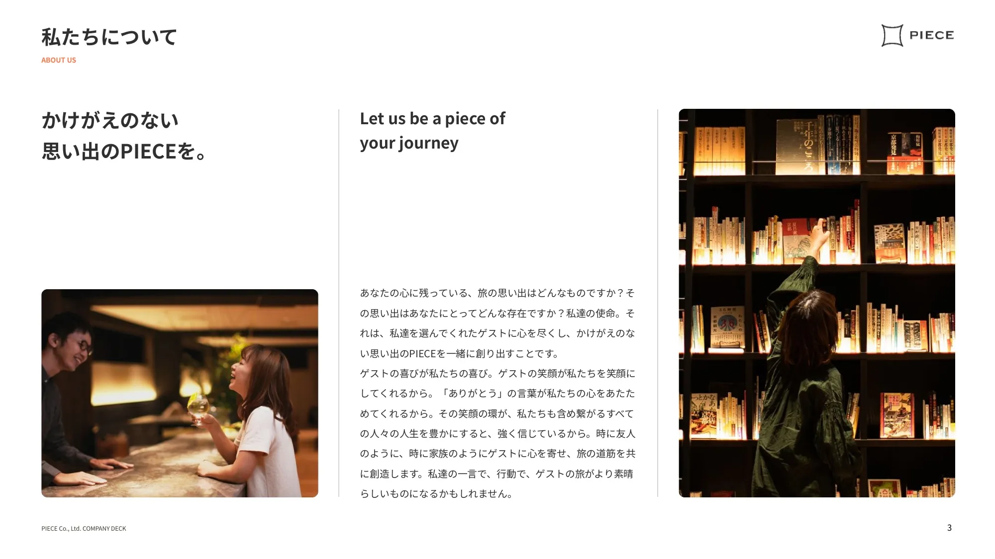 COMPANY DECK／かけがえのない思い出のPIECEを。｜株式会社PIECE