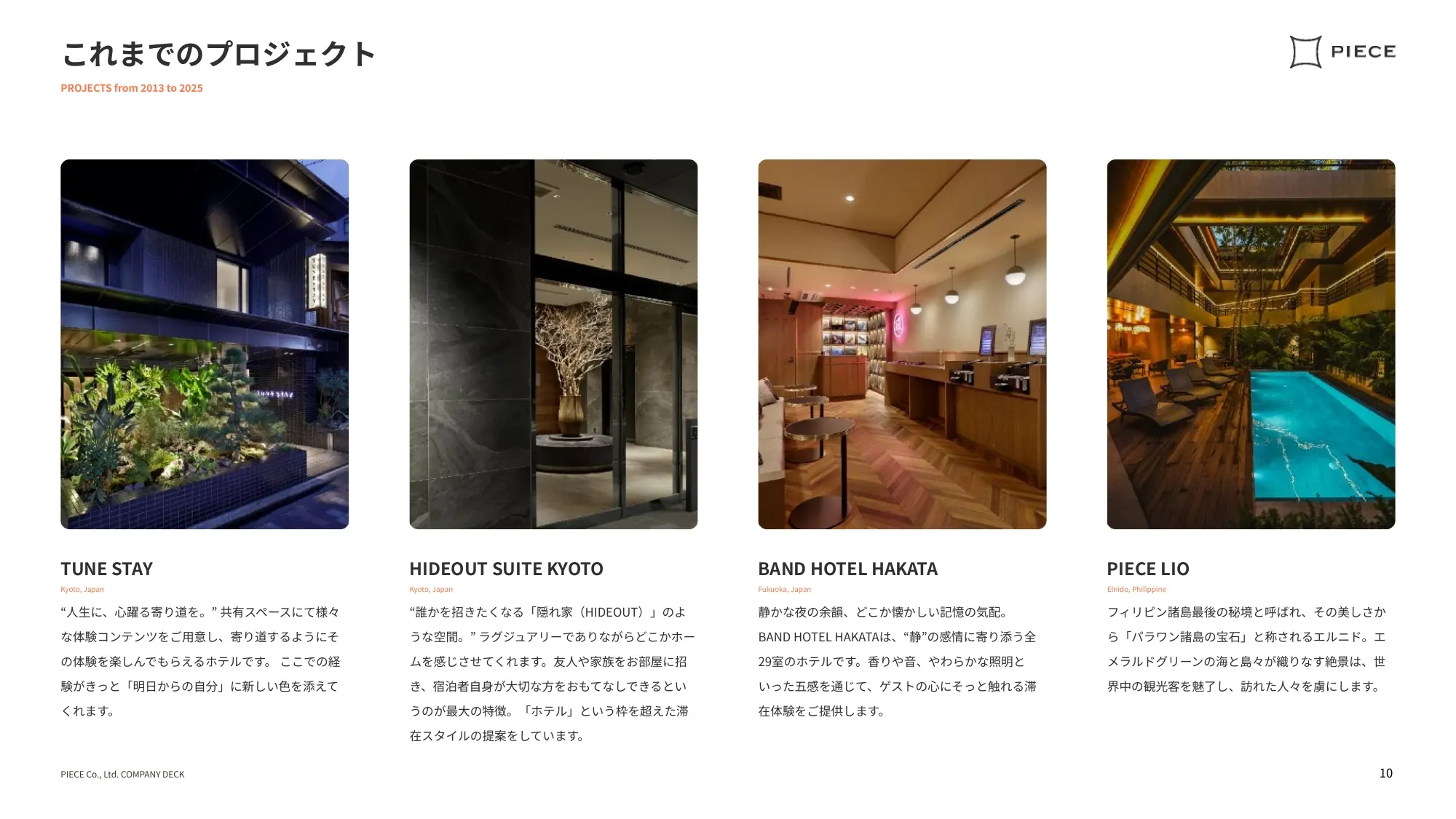 COMPANY DECK／かけがえのない思い出のPIECEを。｜株式会社PIECE