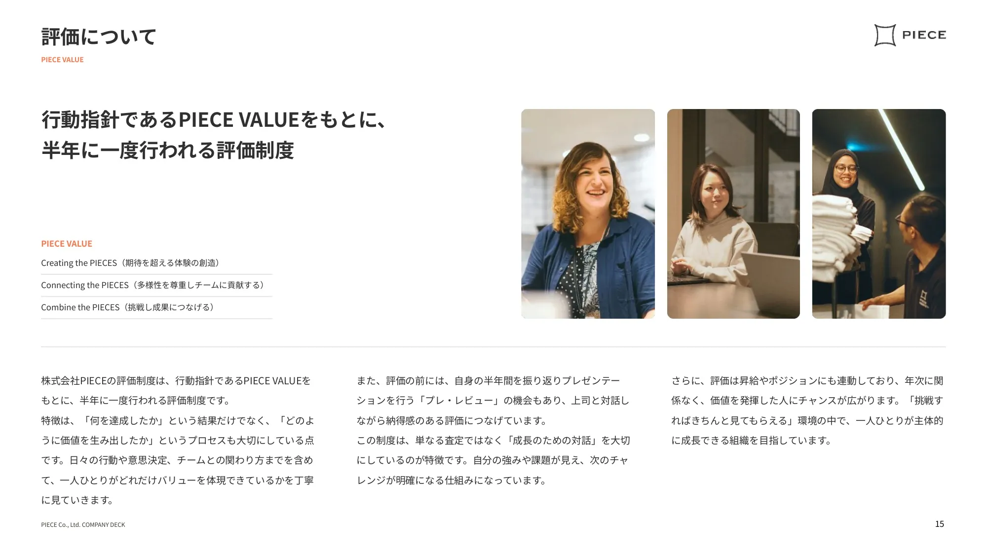 COMPANY DECK／かけがえのない思い出のPIECEを。｜株式会社PIECE