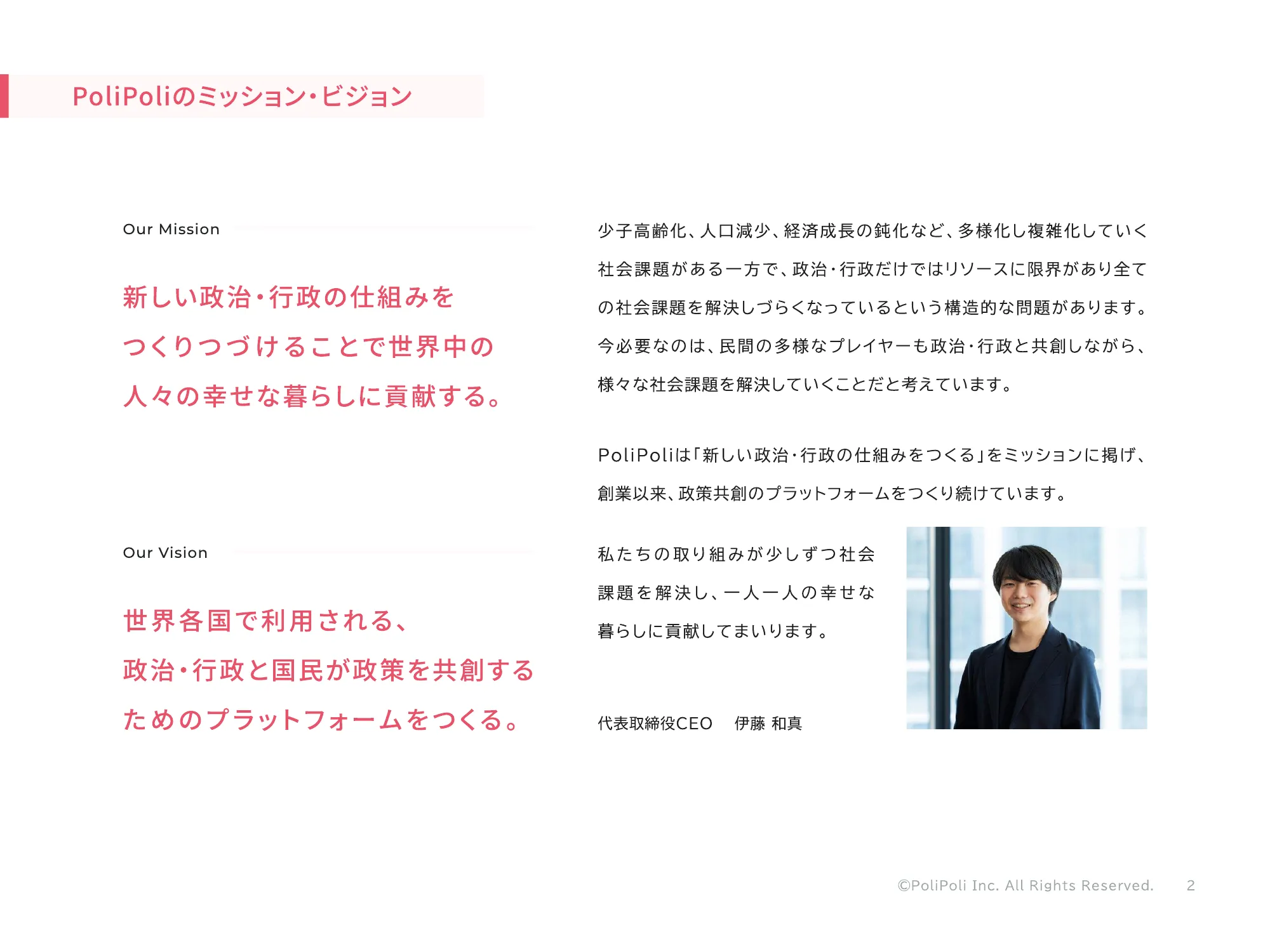 株式会社PoliPoli Recruit Deck