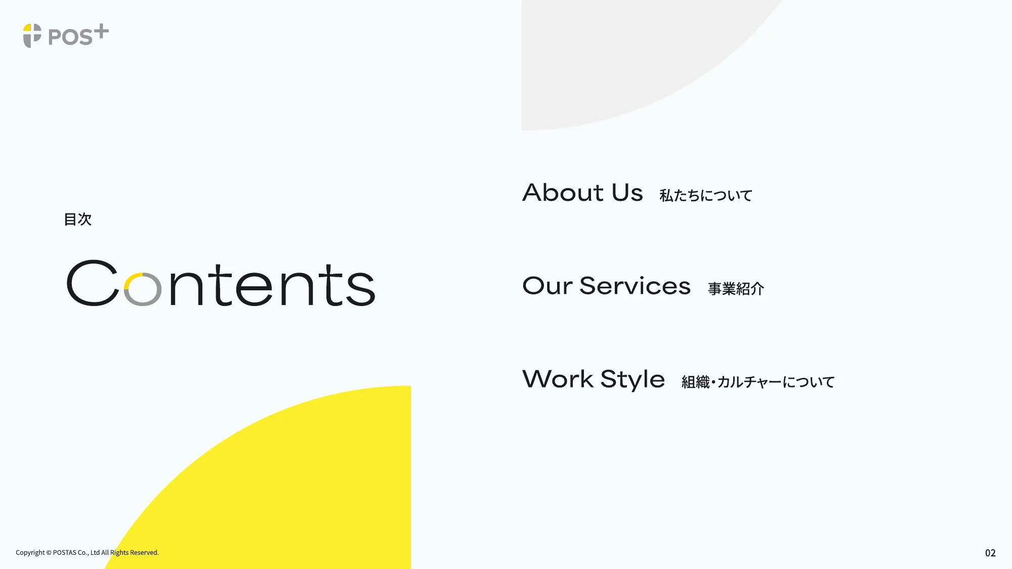ポスタス採用ピッチ資料