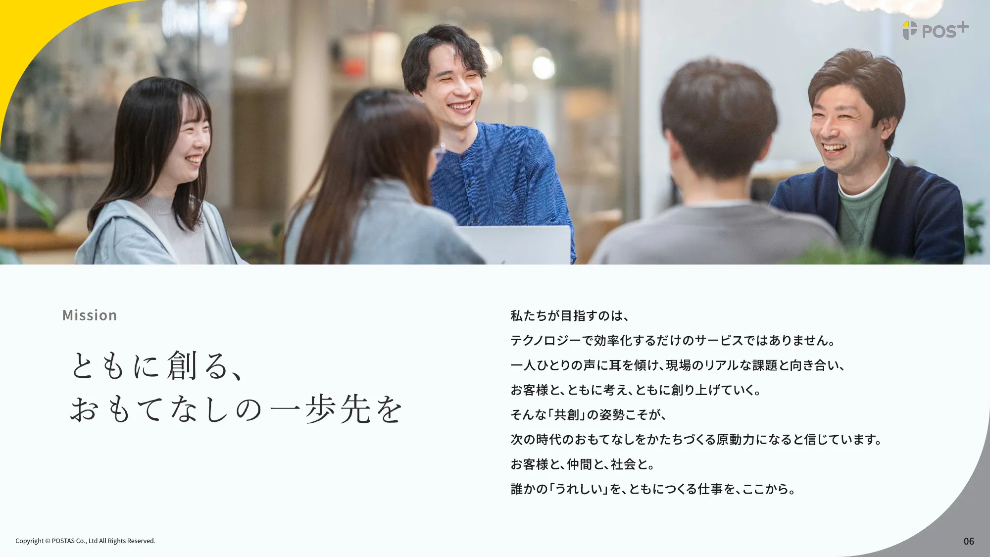 ポスタス採用ピッチ資料