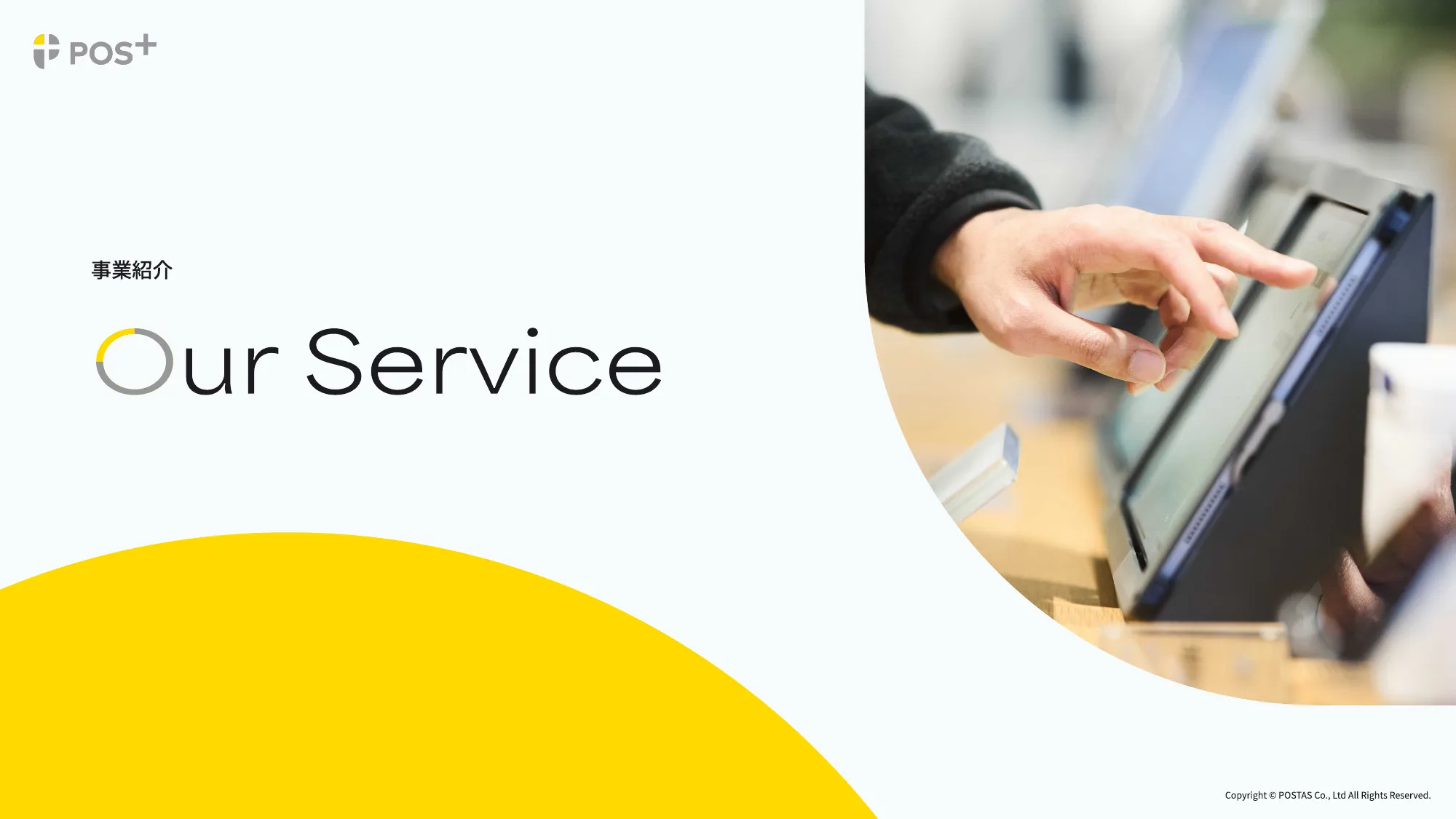 ポスタス採用ピッチ資料