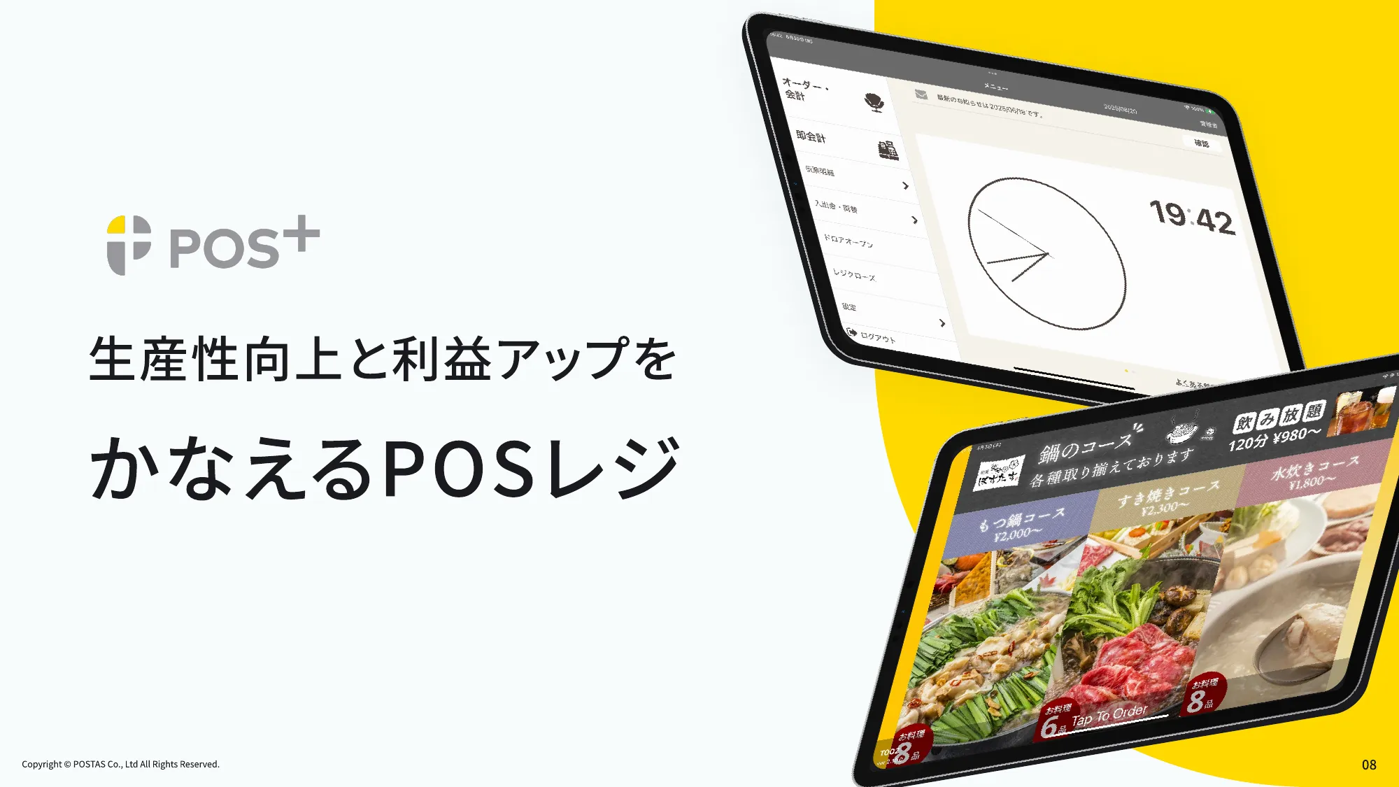 ポスタス採用ピッチ資料