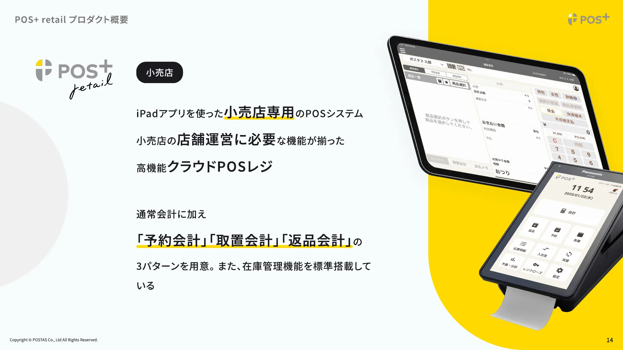 ポスタス採用ピッチ資料