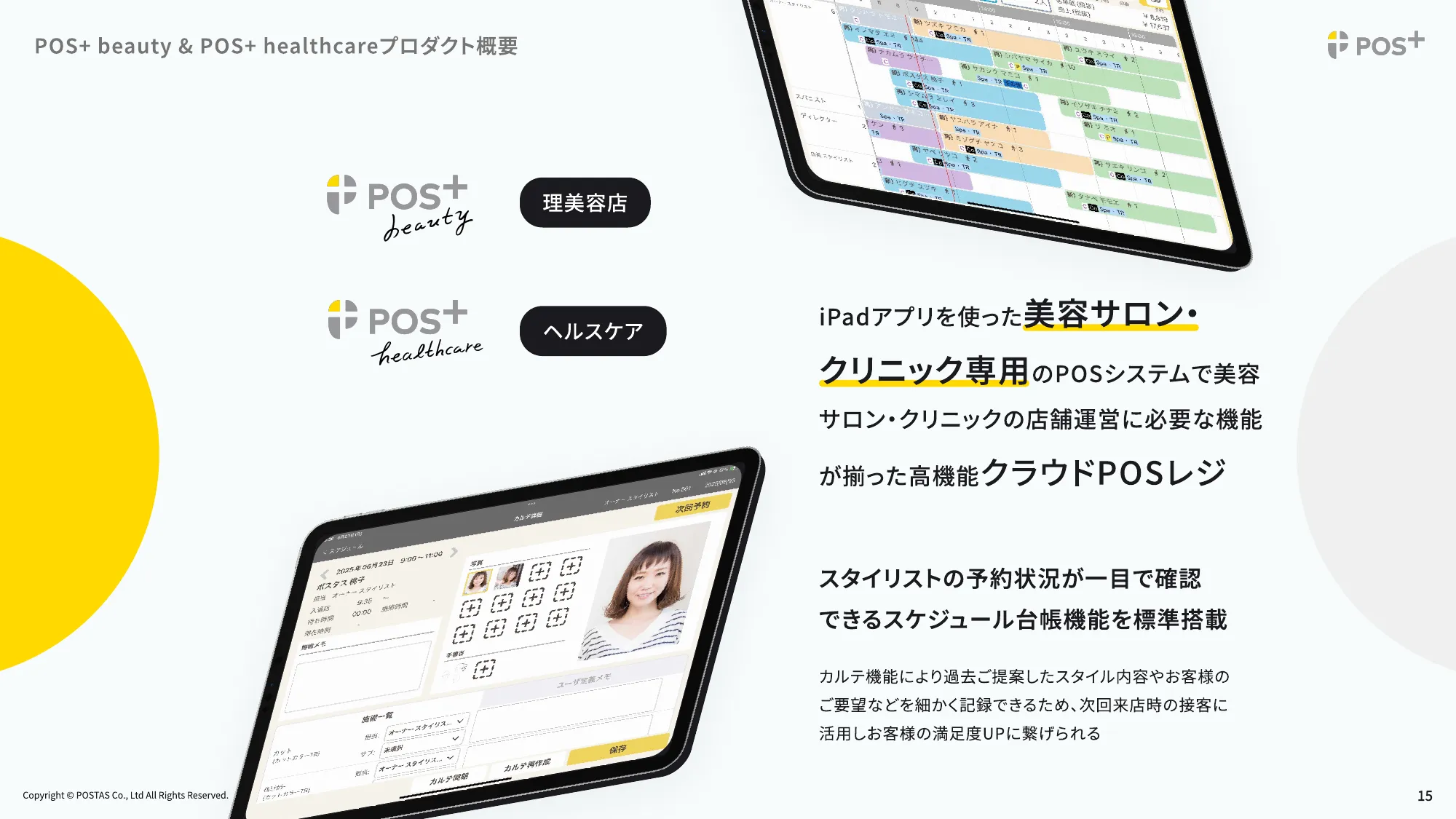 ポスタス採用ピッチ資料