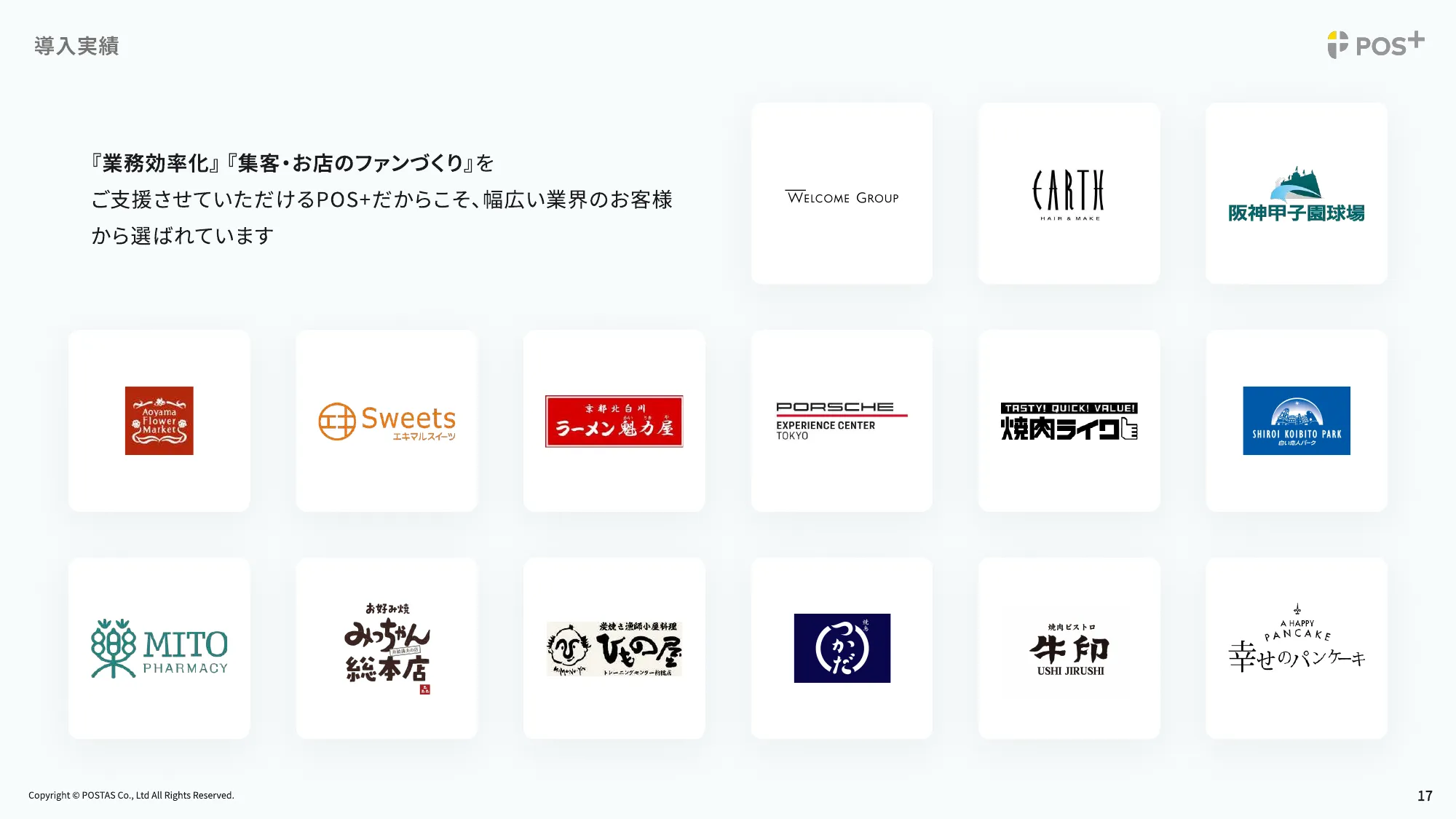 ポスタス採用ピッチ資料