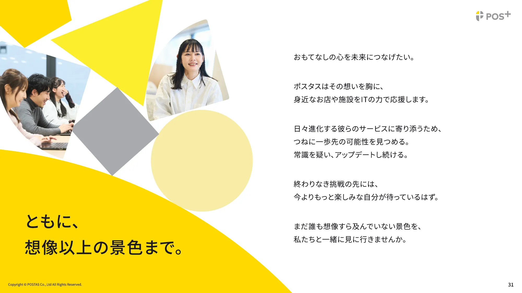 ポスタス採用ピッチ資料