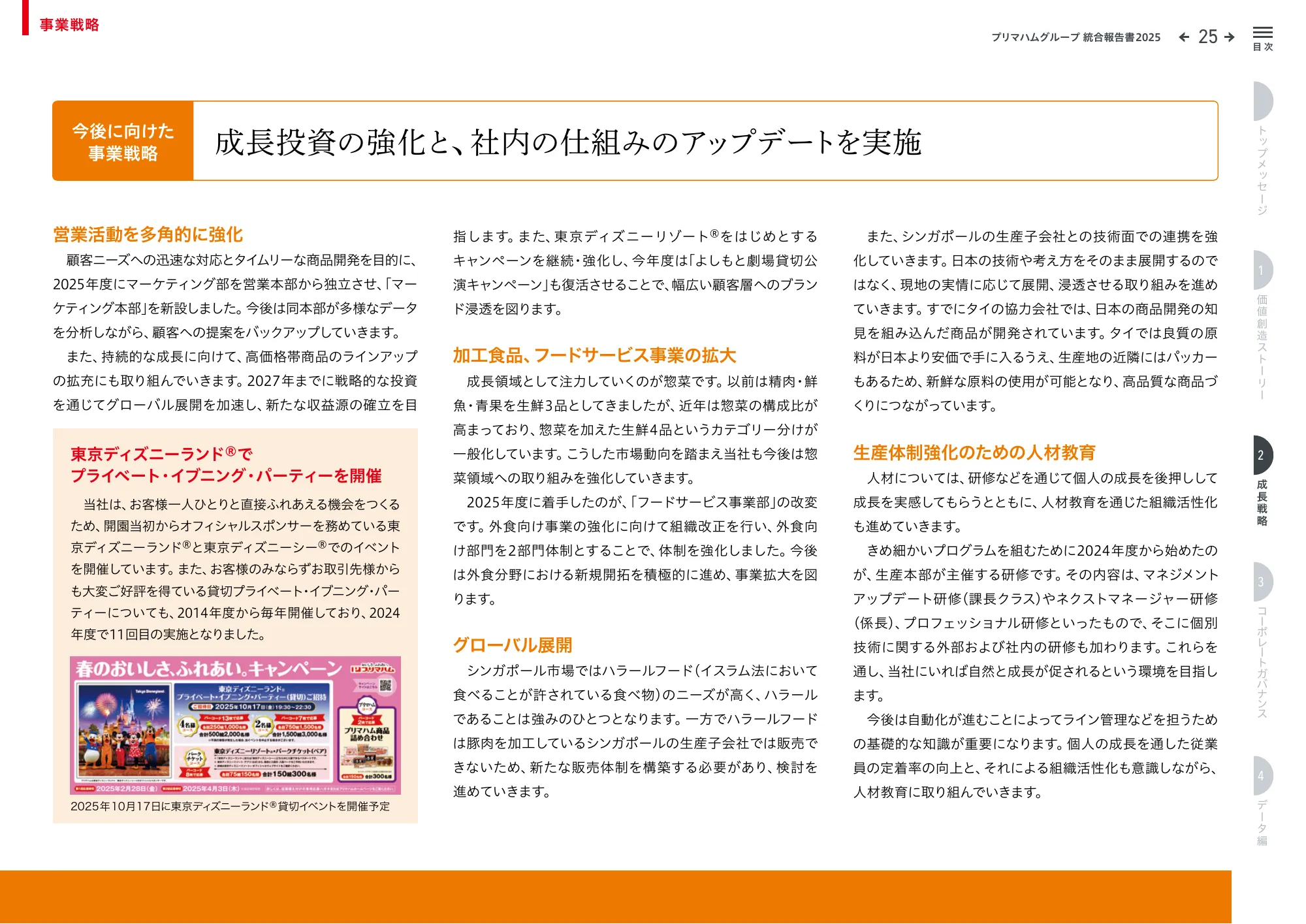 プリマハムグループ統合報告書2025