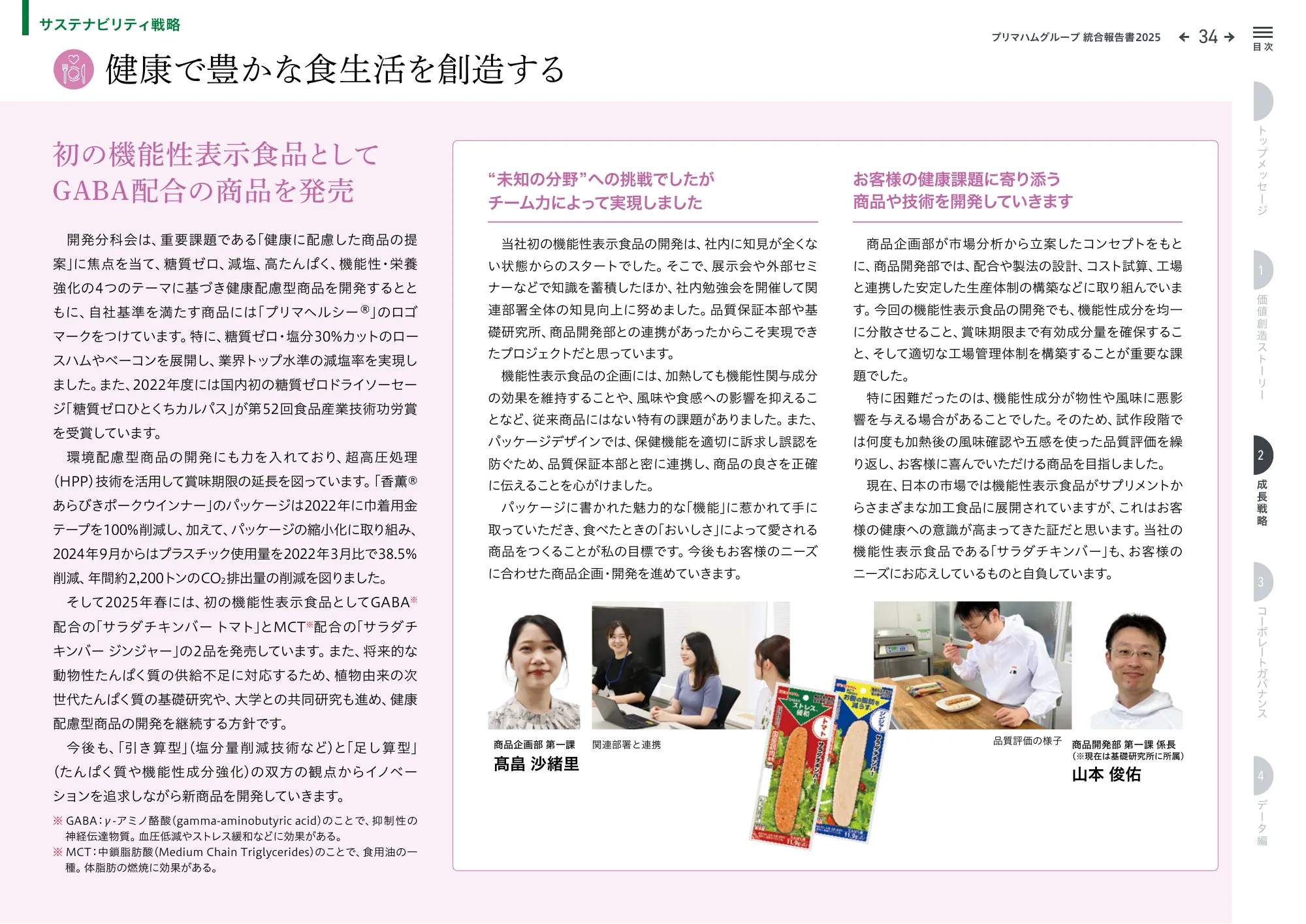 プリマハムグループ統合報告書2025